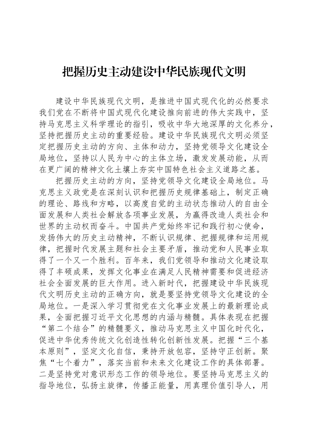 把握历史主动建设中华民族现代文明_第1页