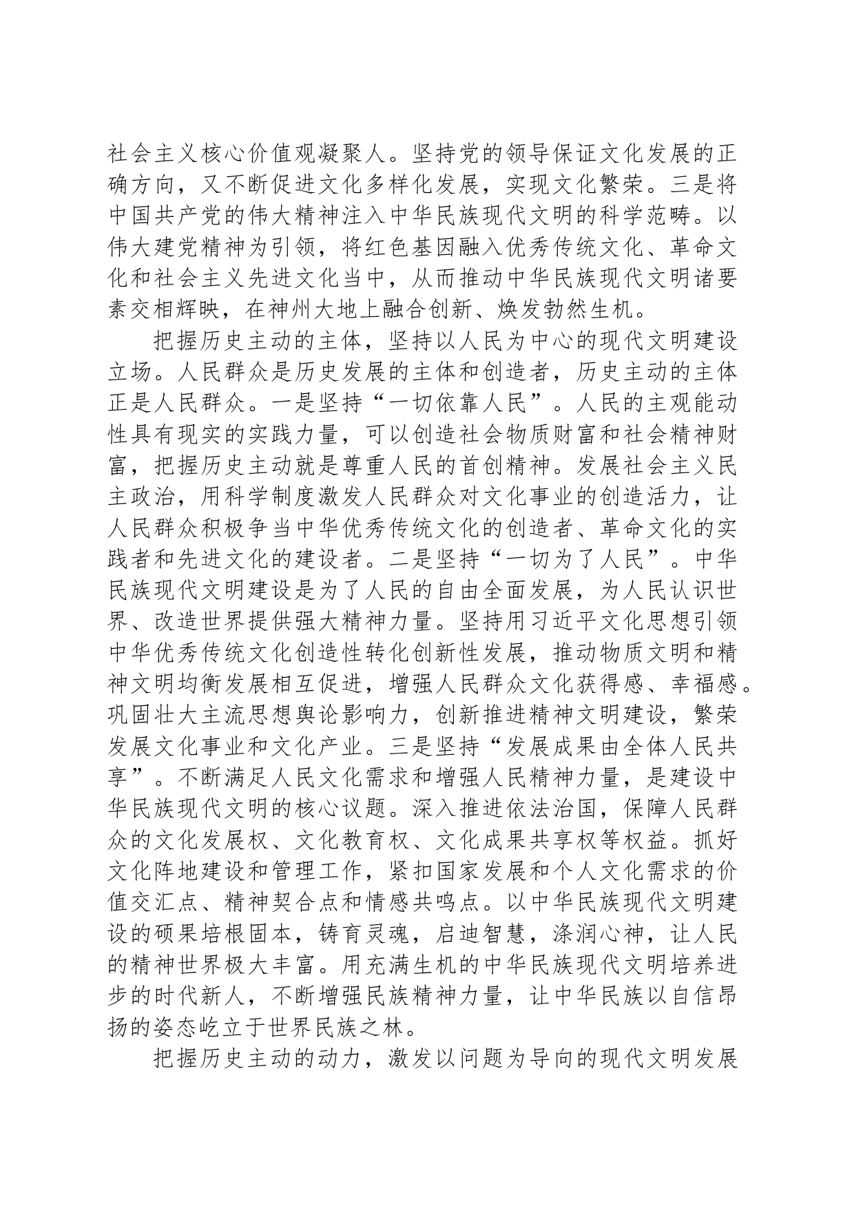 把握历史主动建设中华民族现代文明_第2页
