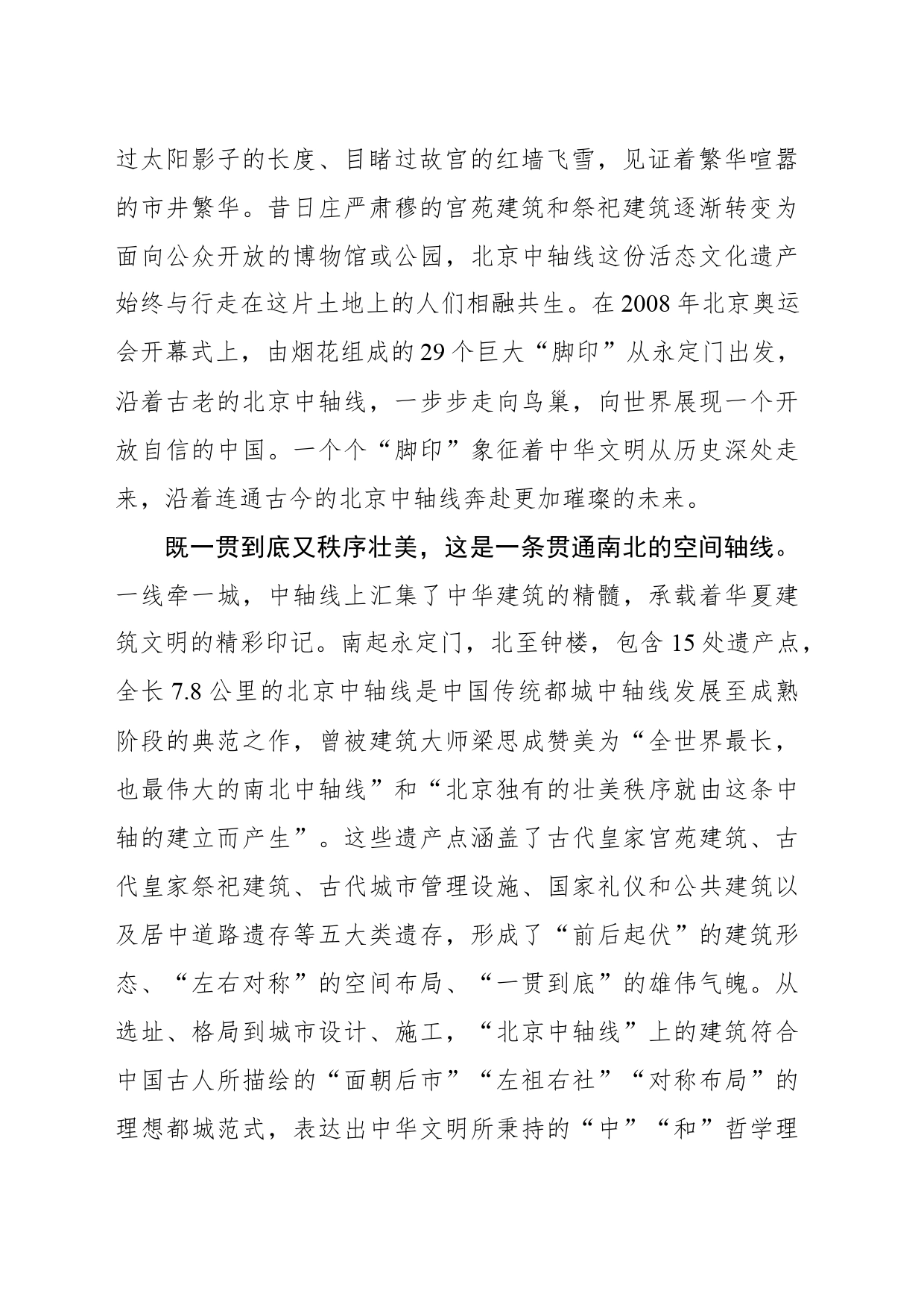 申遗成功的北京中轴线是一条什么样的“线”？_第2页