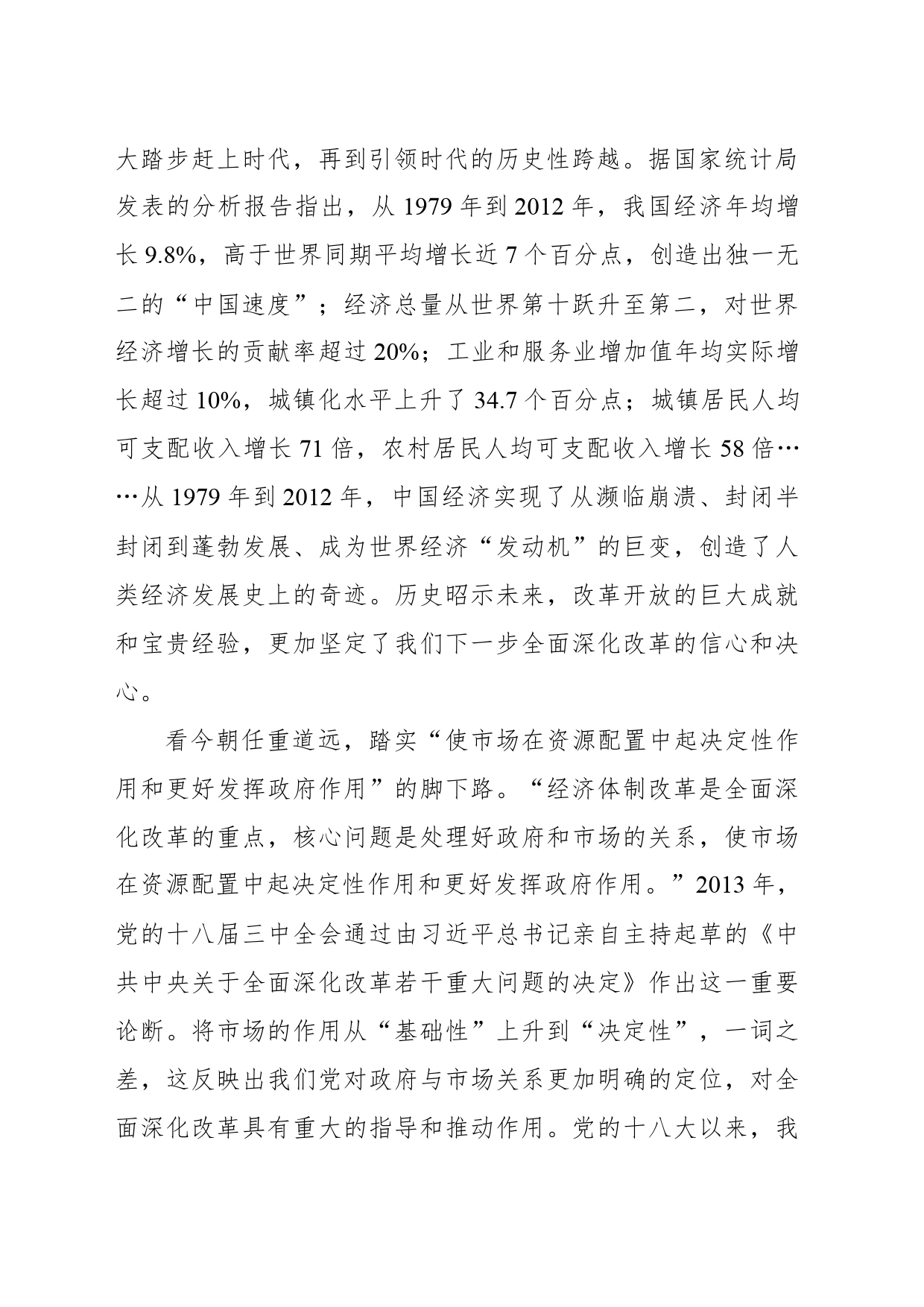 看，经济体制改革这“一路走来”成果丰硕_第2页