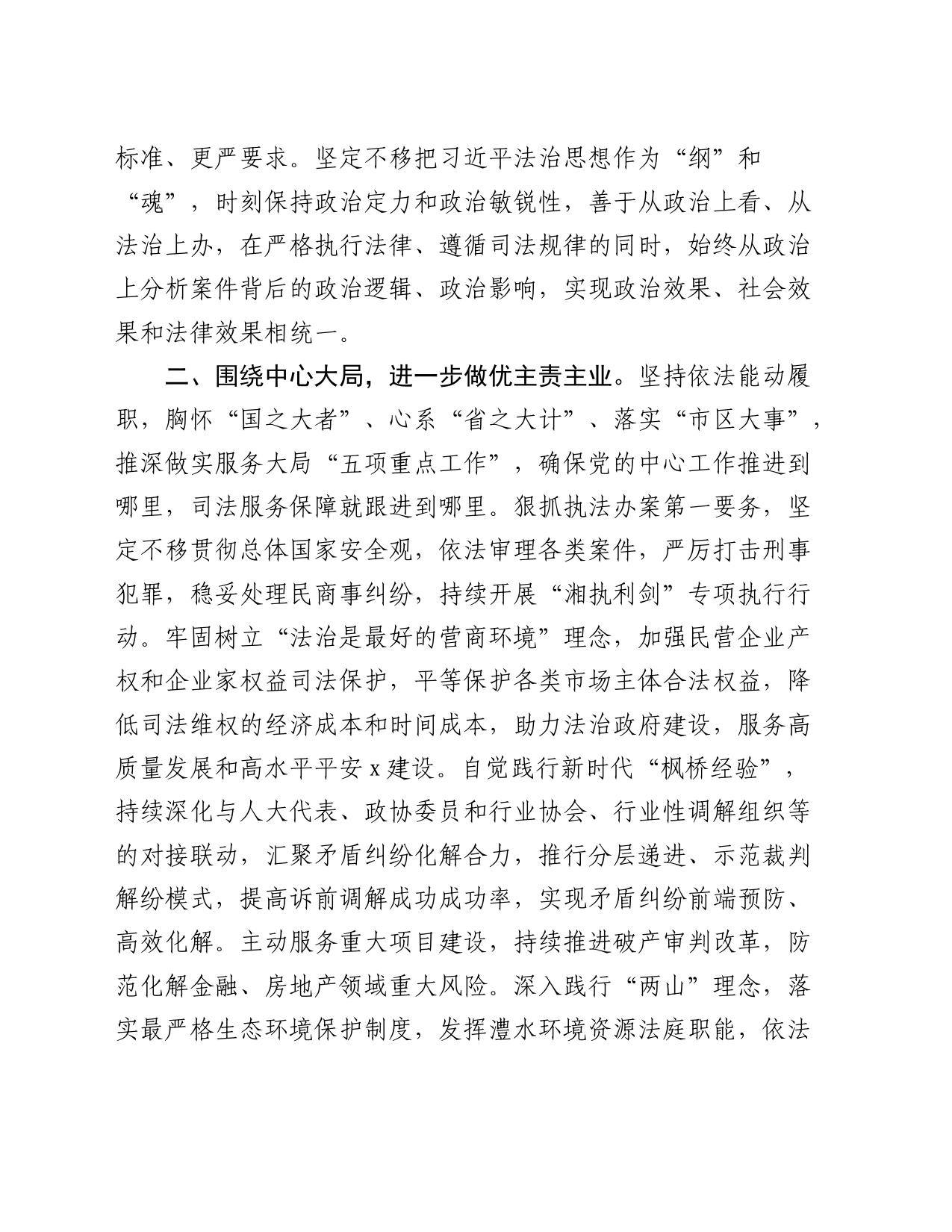 法院研讨发言：聚焦“公正与效率” 维护公平和正义_第2页