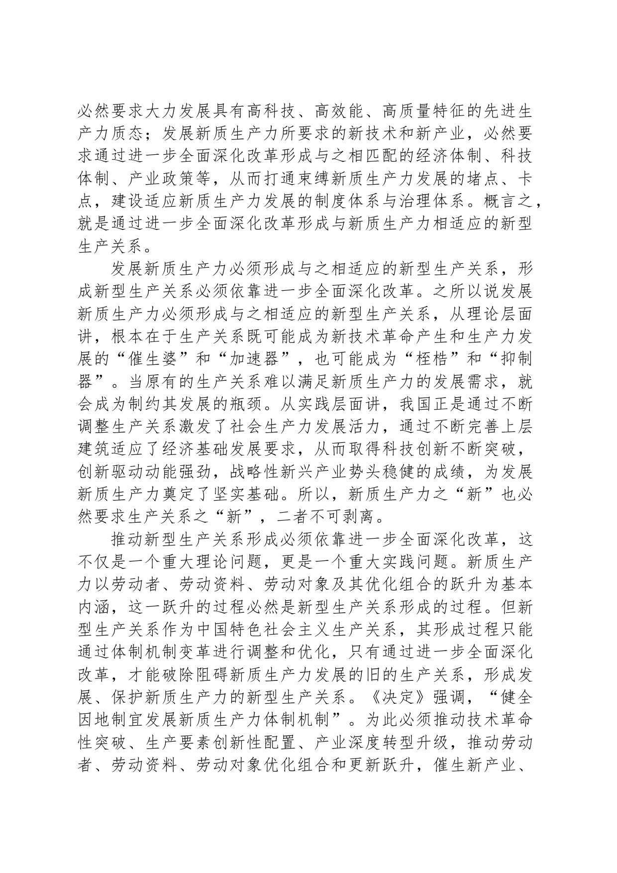 紧紧围绕推进中国式现代化 进一步全面深化改革_第2页