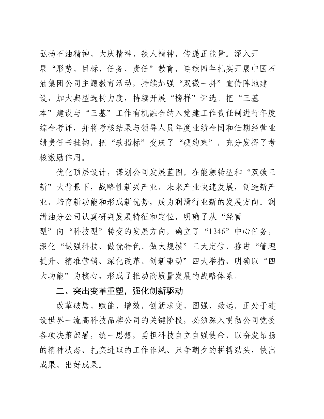 经验交流：党建引领助推高质量发展_第2页
