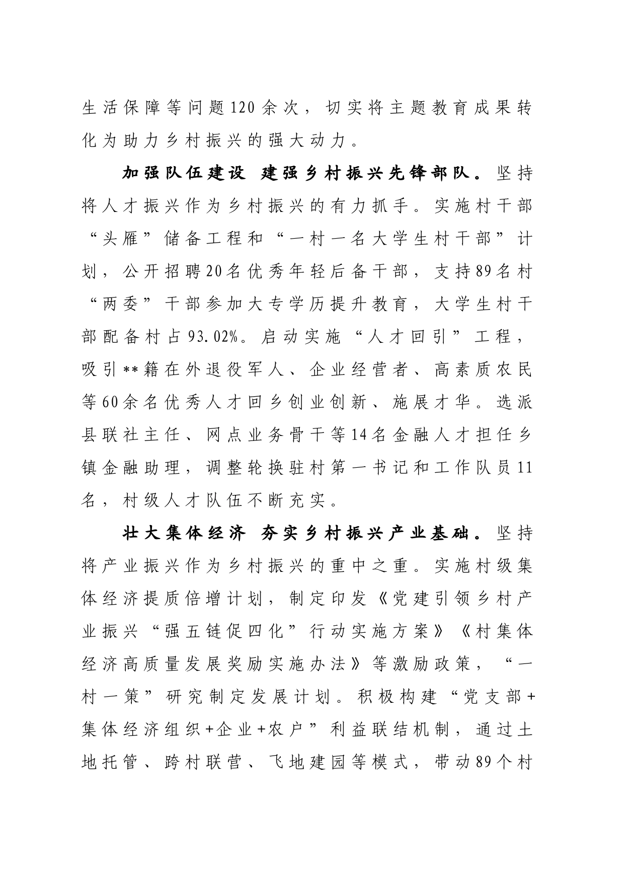 激活乡村“党建引擎”+破解乡村“振兴密码”_第2页