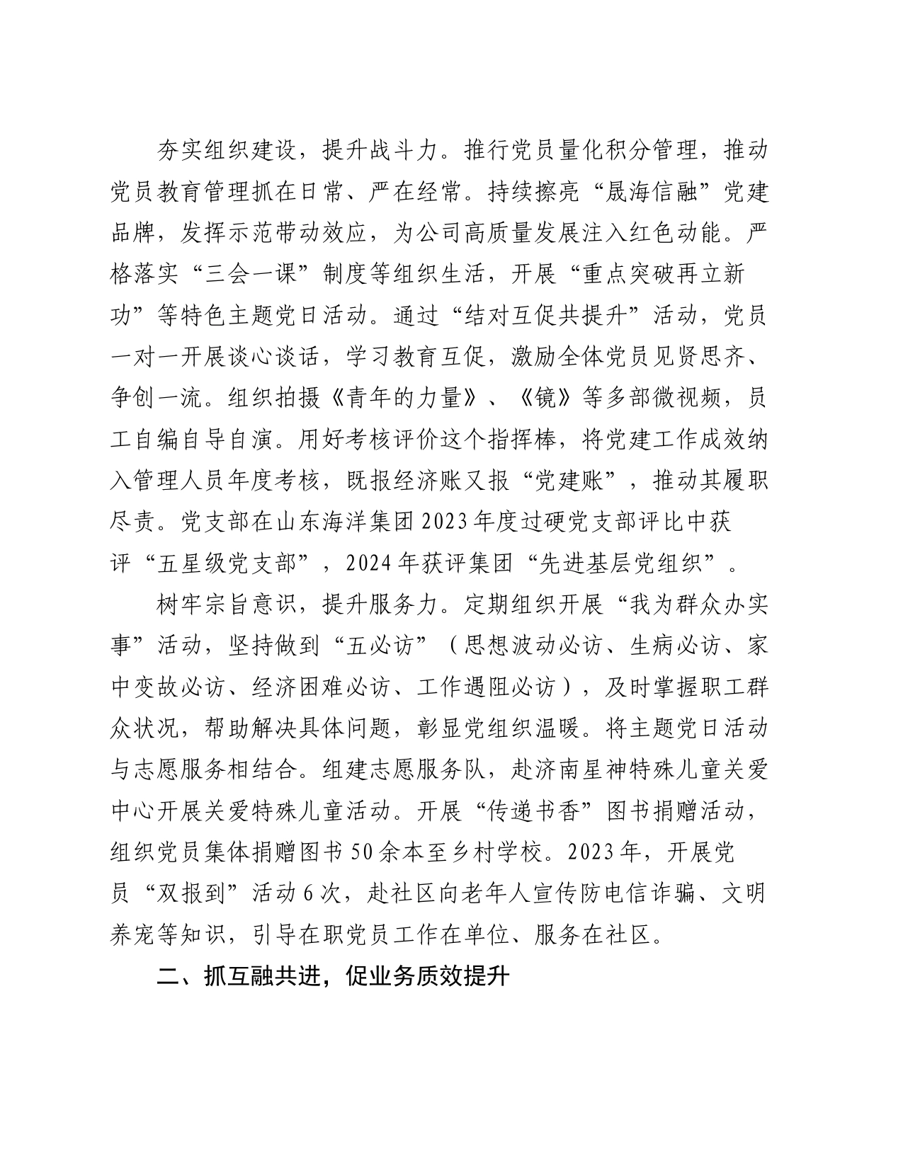 经验交流：强根铸魂抓党建 先锋领航促发展_第2页