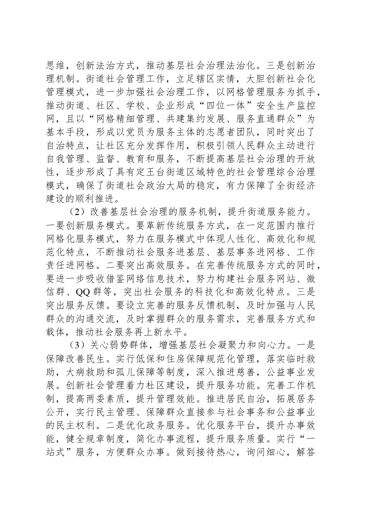 有关破解基层社会治理诸多难题的调研报告_第2页