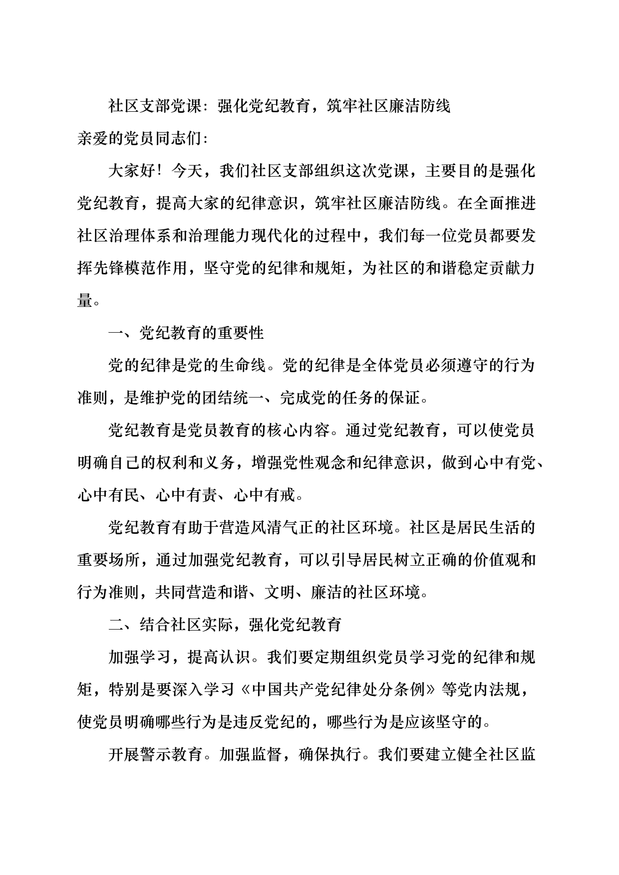 社区支部党课0730_第1页