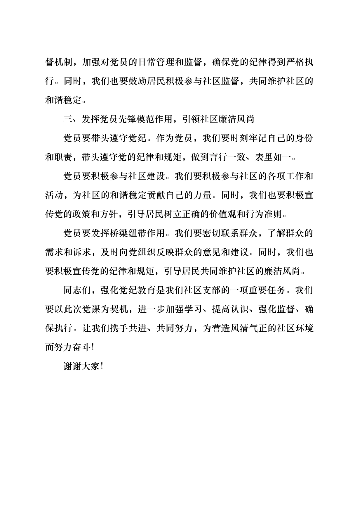 社区支部党课0730_第2页