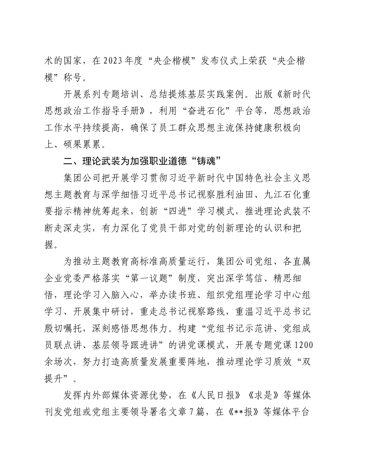 经验交流：抓实“四项重点” 培育新时代国企职业道德建设典范_第2页
