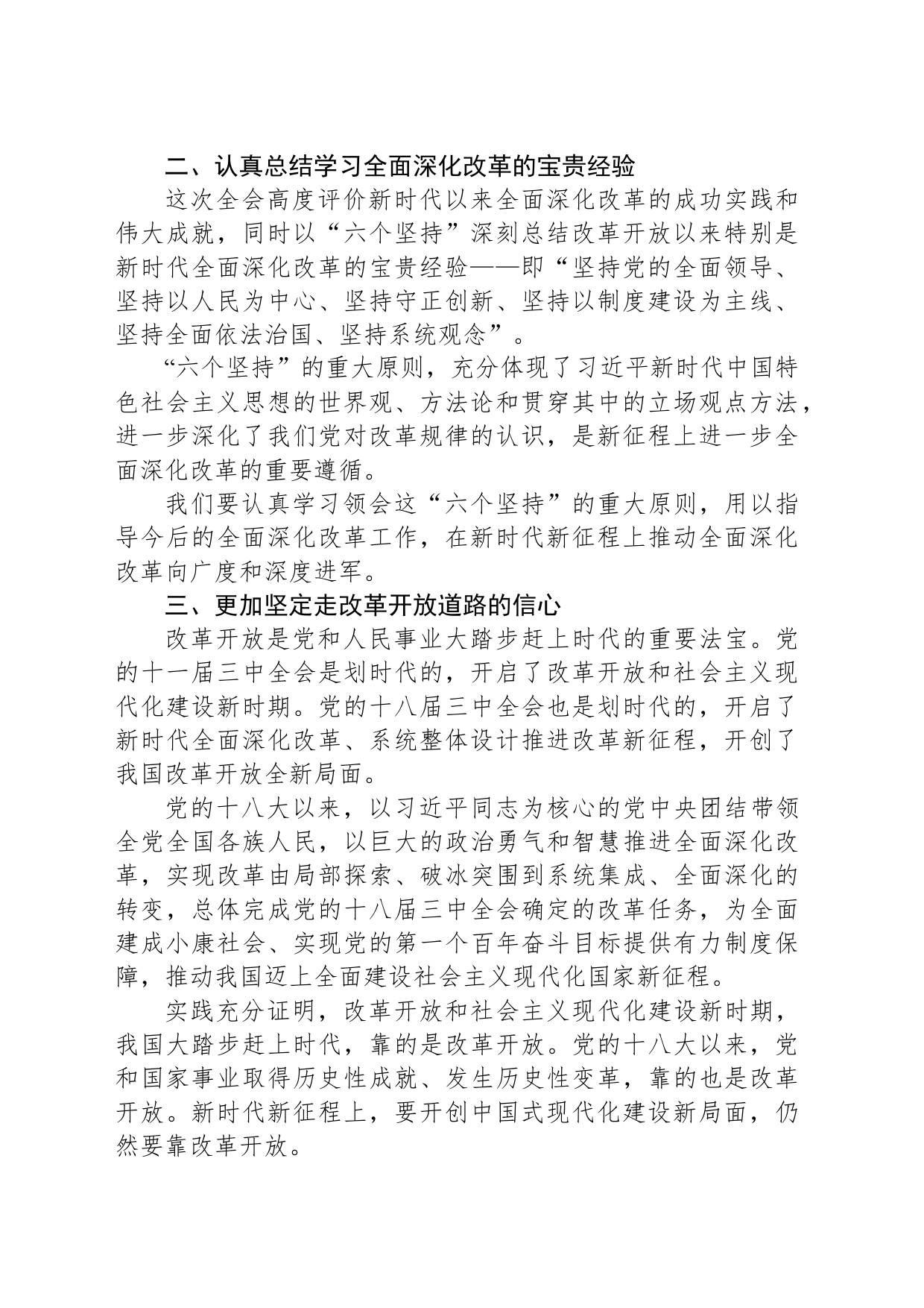 第一议题：党的二十届三中全会精神学习体会_第2页