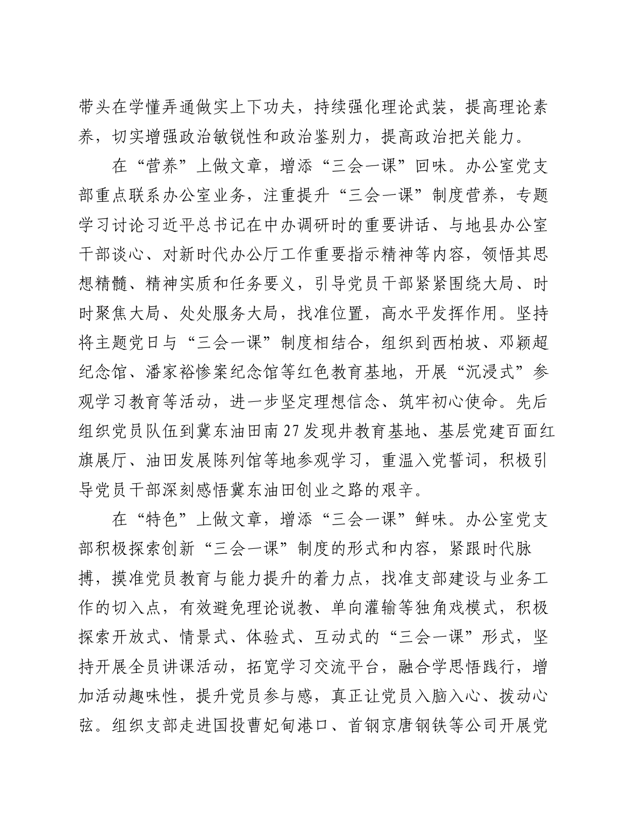 经验交流：激活党支部“三会一课”教育管理属性_第2页