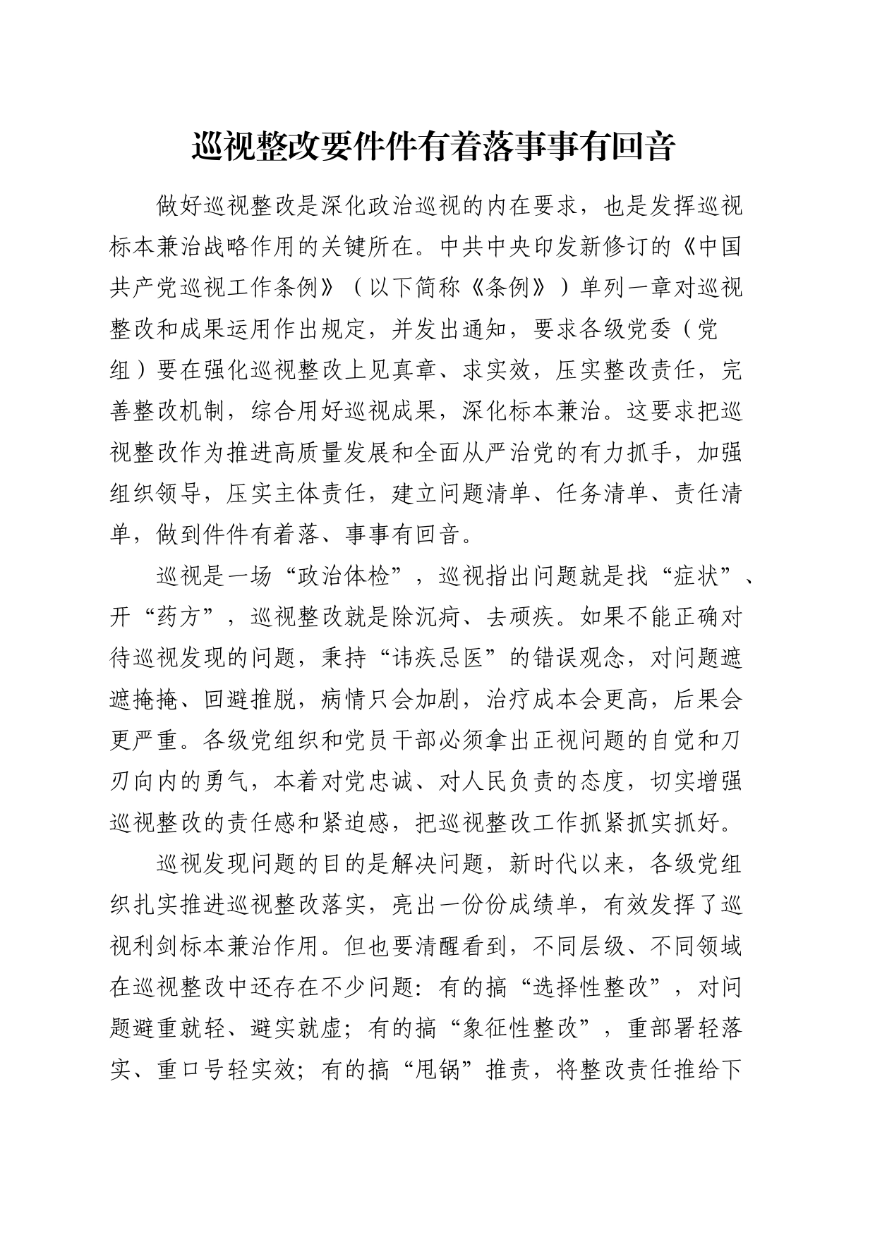 研讨发言：巡视整改要件件有着落事事有回音_第1页