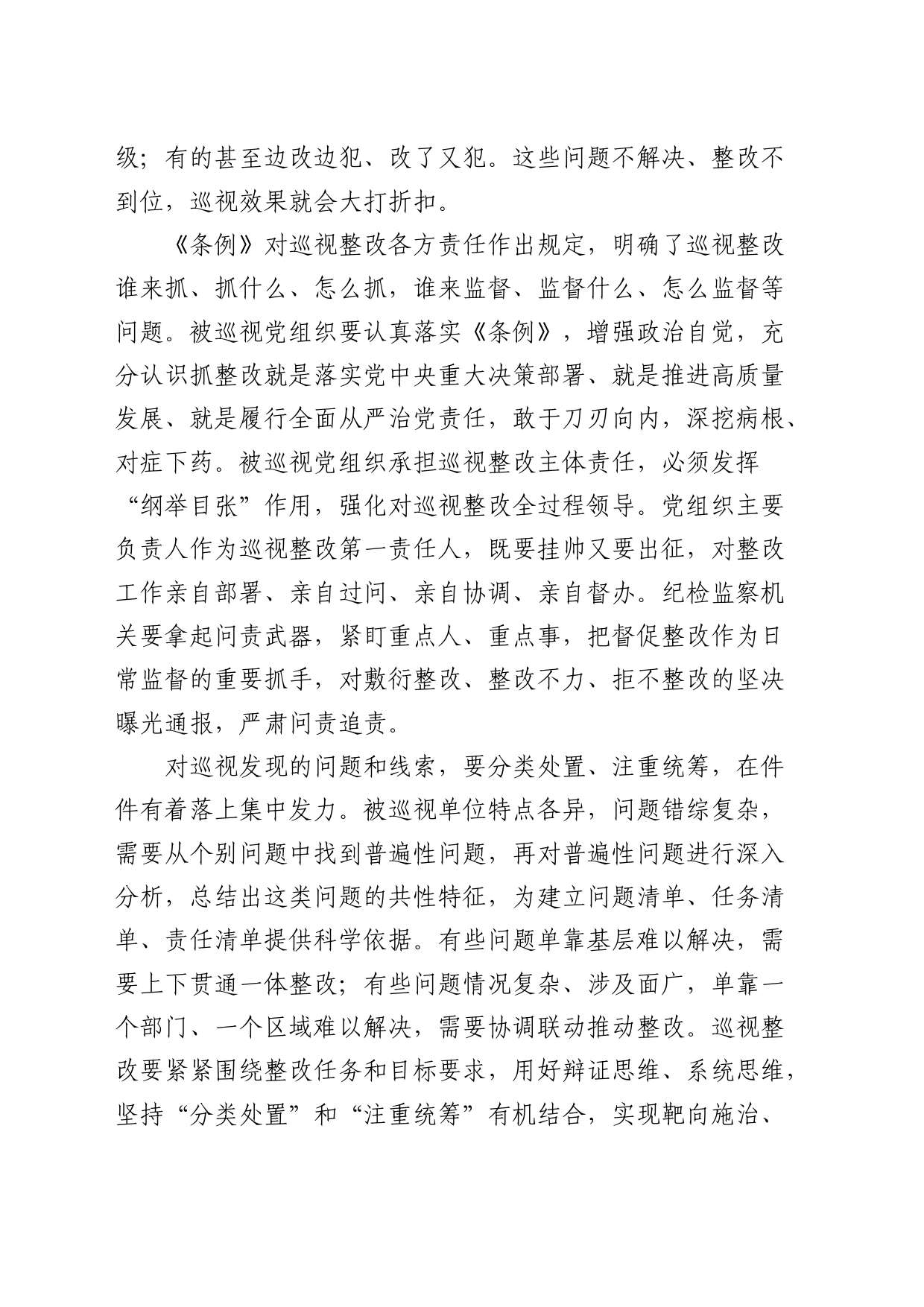研讨发言：巡视整改要件件有着落事事有回音_第2页