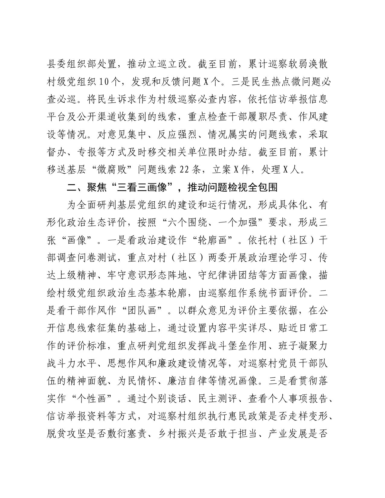 经验做法发言：创新“巡乡带村”模式助力巡察“下沉”_第2页