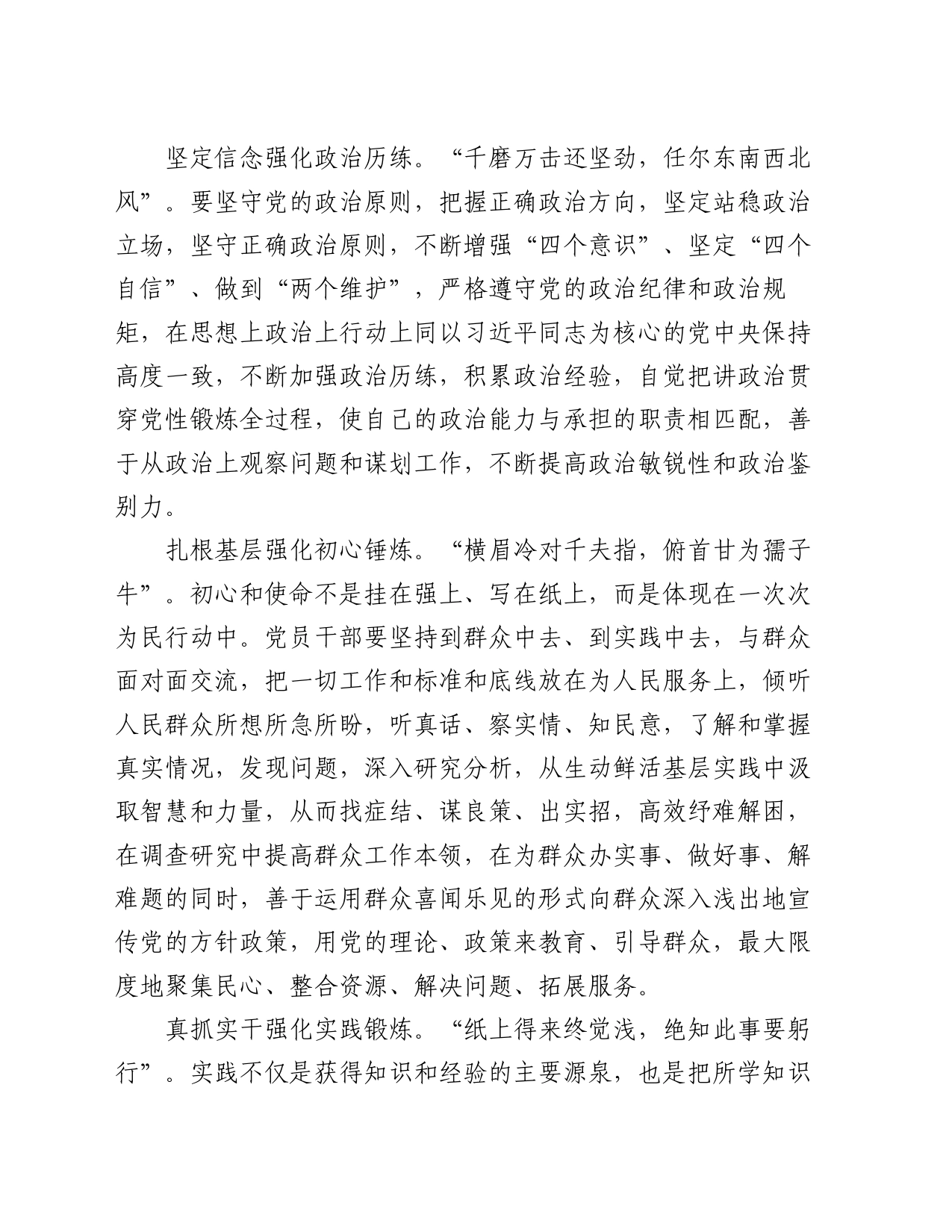 研讨发言：强化“四炼”，提高党员干部“七种能力”_第2页