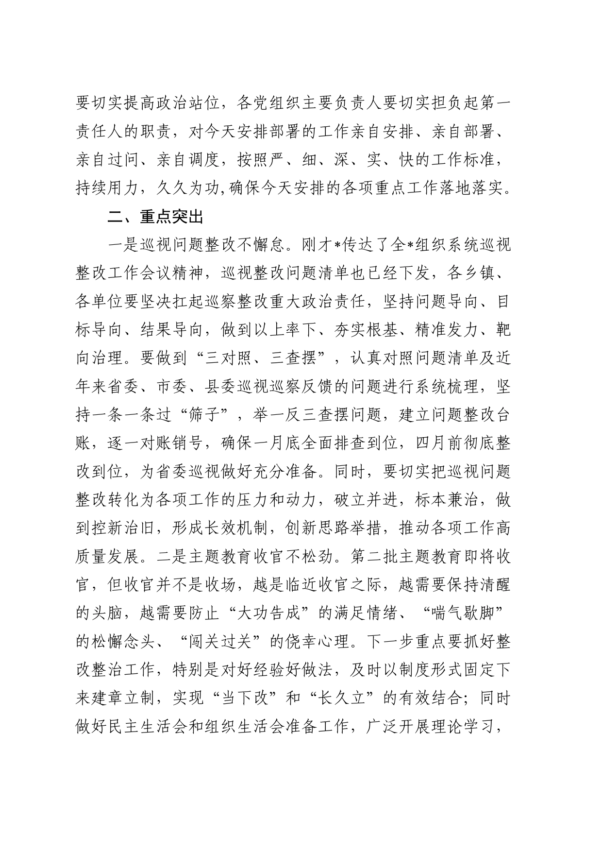 组织系统巡视整改推进会主持词_第2页