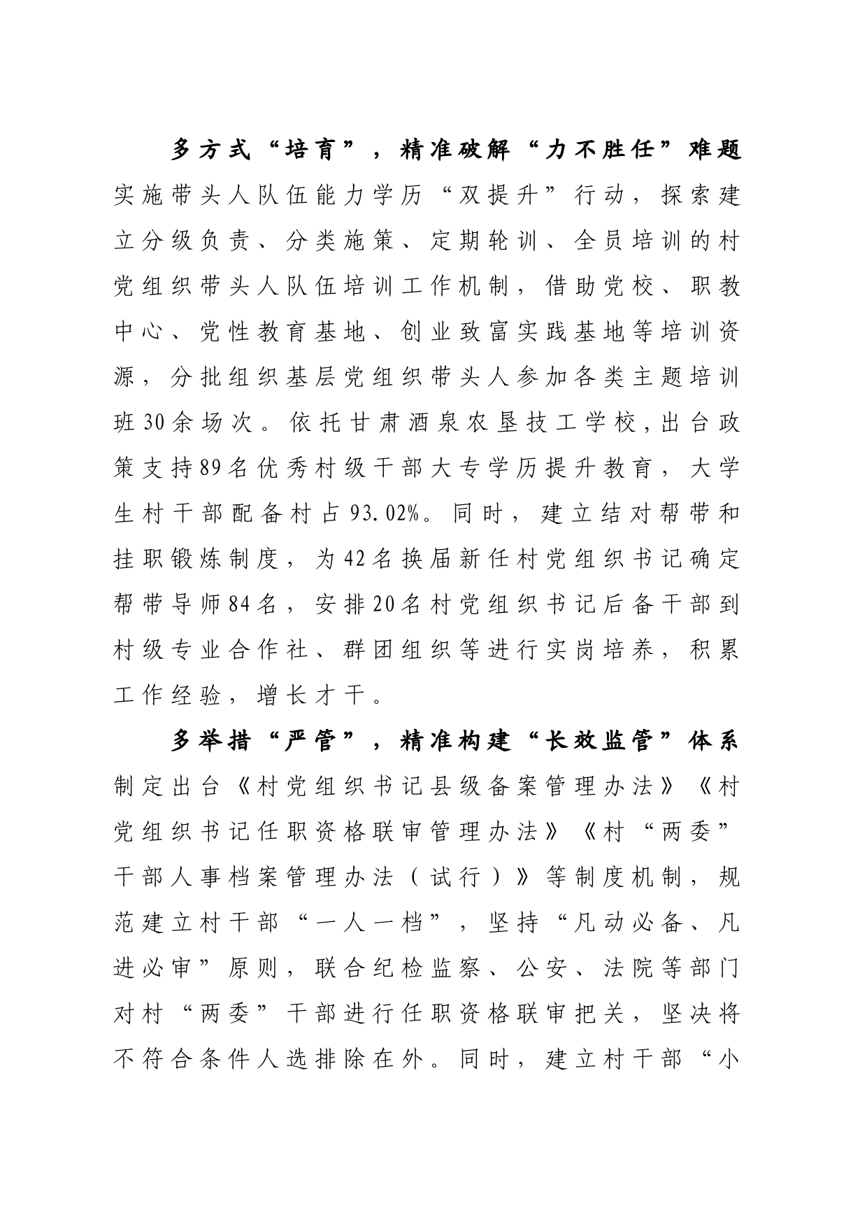 靶向发力培优建强村党组织带头人队伍_第2页