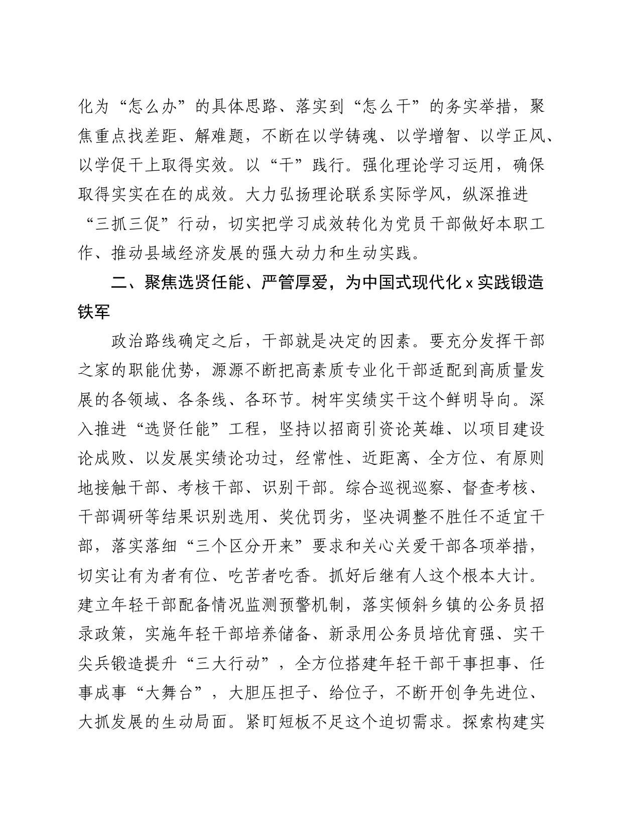 组织部部长在理论中心组关于组织工作现代化的研讨发言_第2页