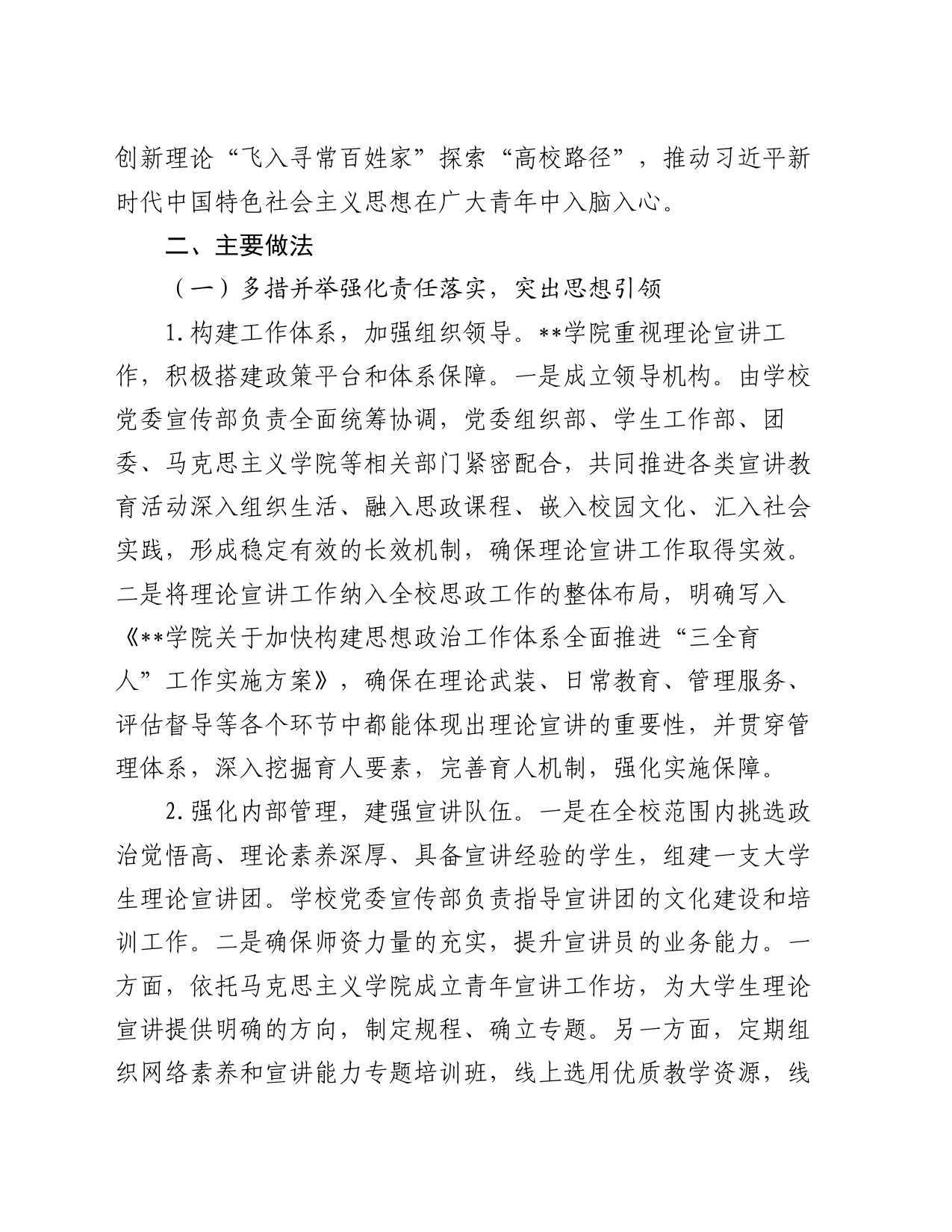 高校关于理论宣讲工作进展情况汇报_第2页
