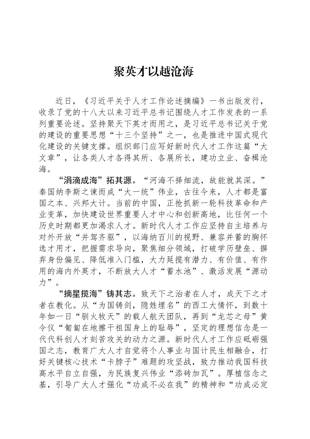 聚英才以越沧海_第1页