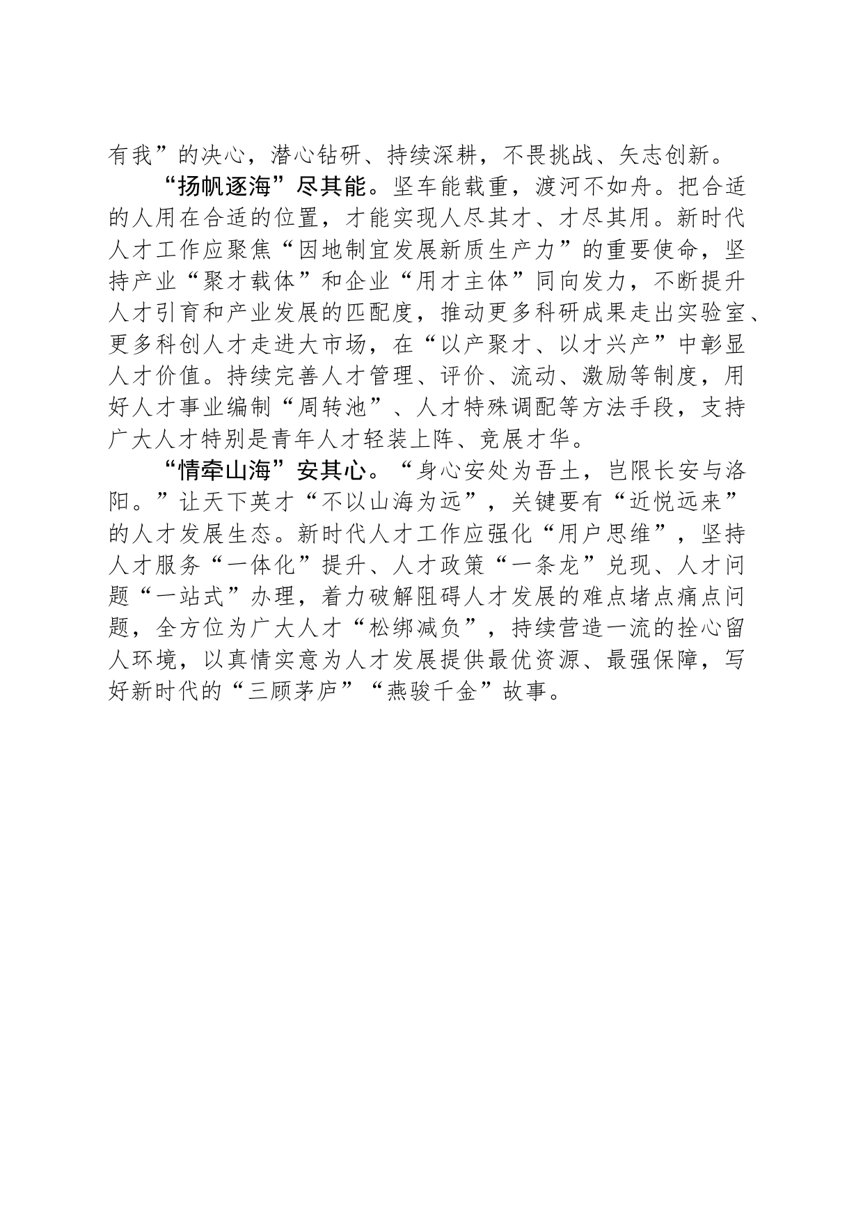 聚英才以越沧海_第2页