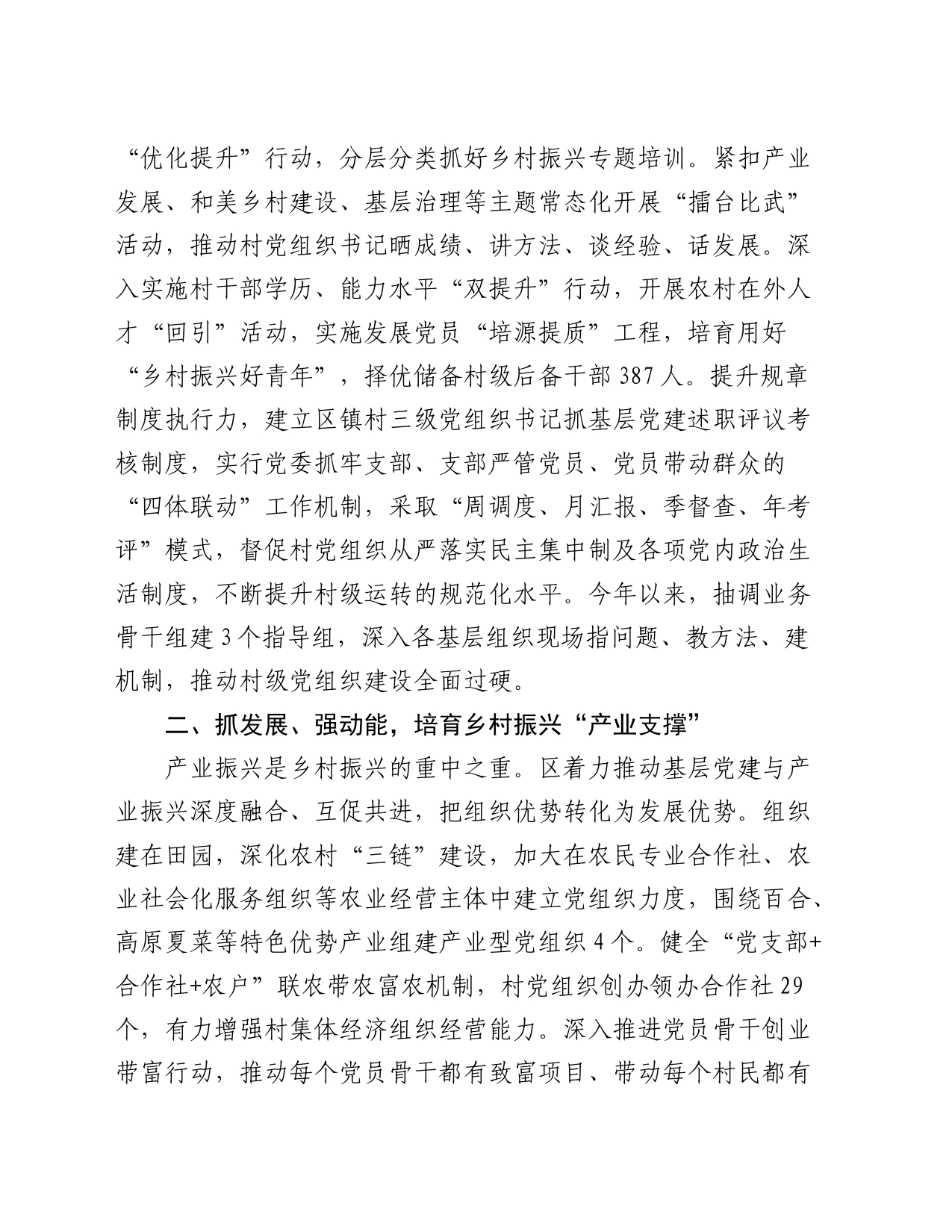 组织部部长研讨发言：以组织振兴赋能乡村振兴_第2页