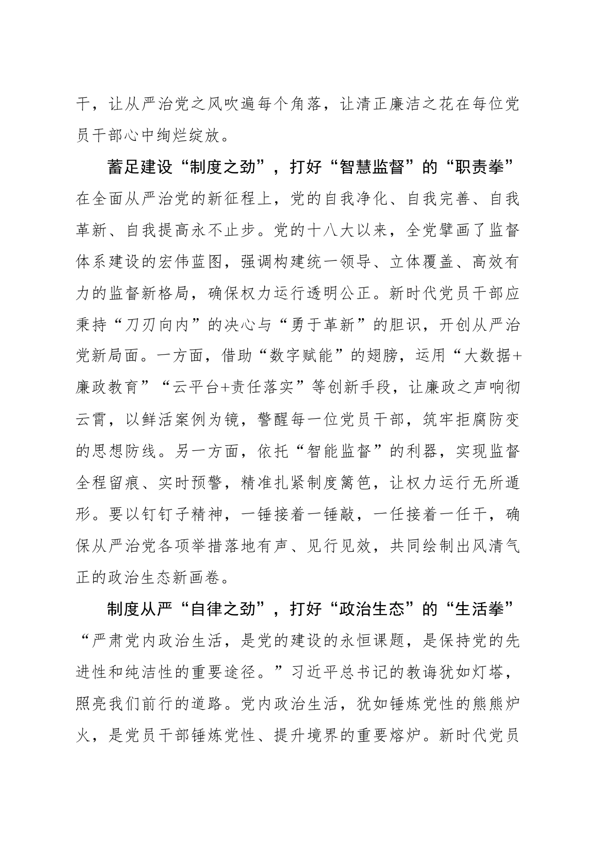 蓄足“劲”打好全面从严治党“组合拳”_第2页