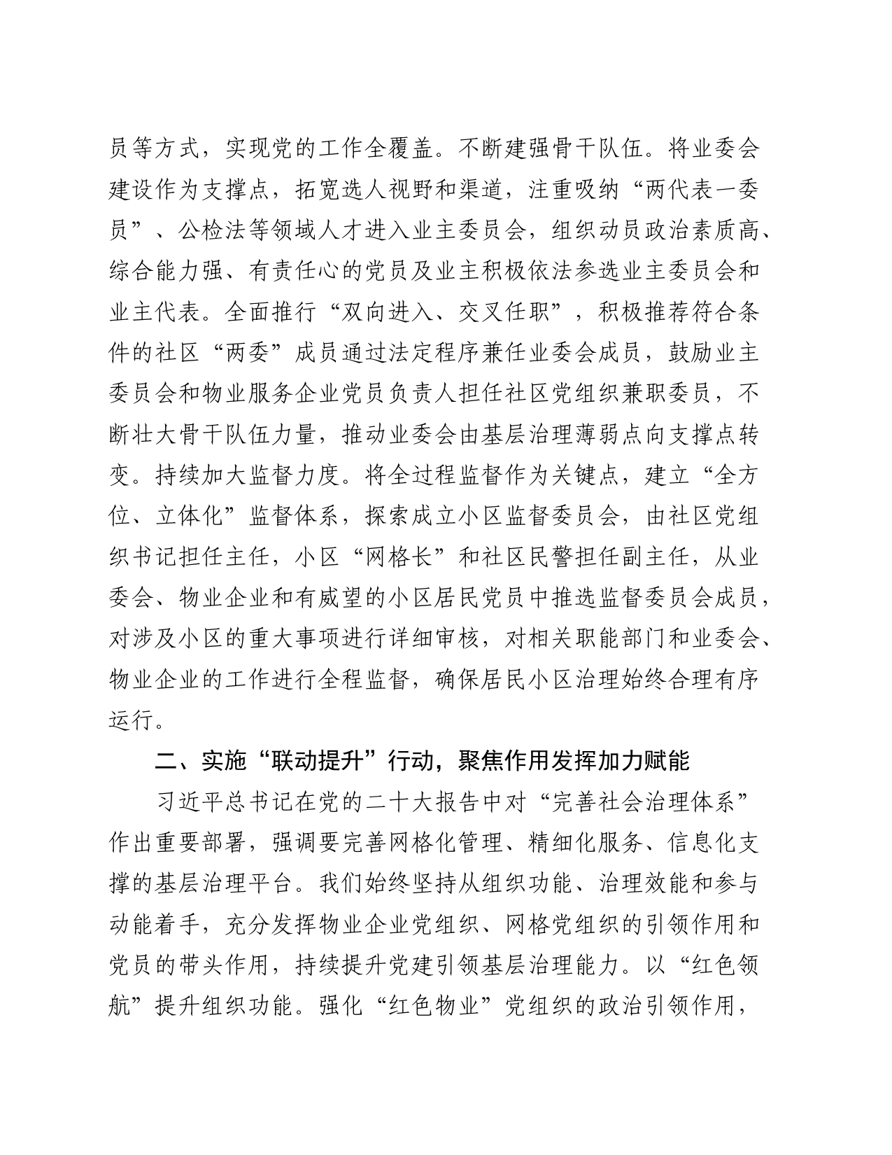 组织部部长研讨发言：以高质量党建引领城市基层治理赋能提质增效_第2页