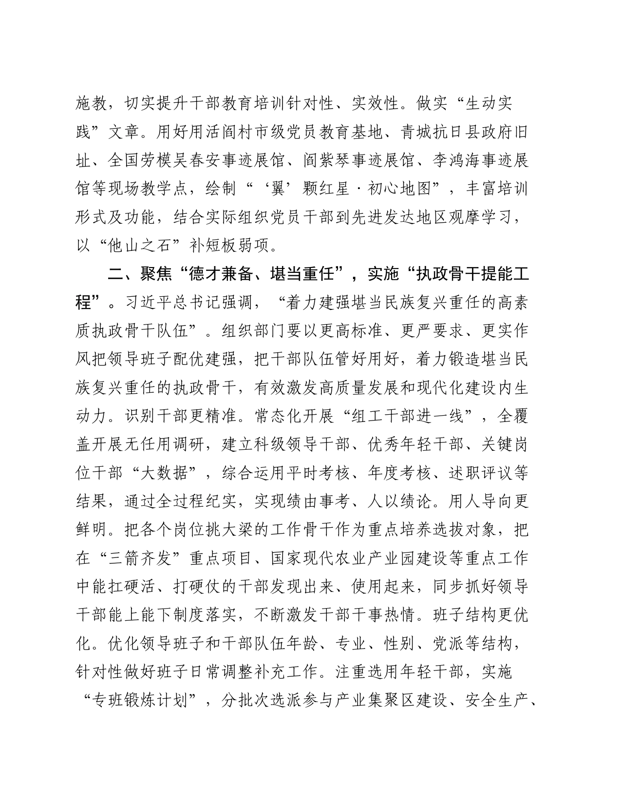 组织部部长研讨发言：推动组织工作提质增效_第2页