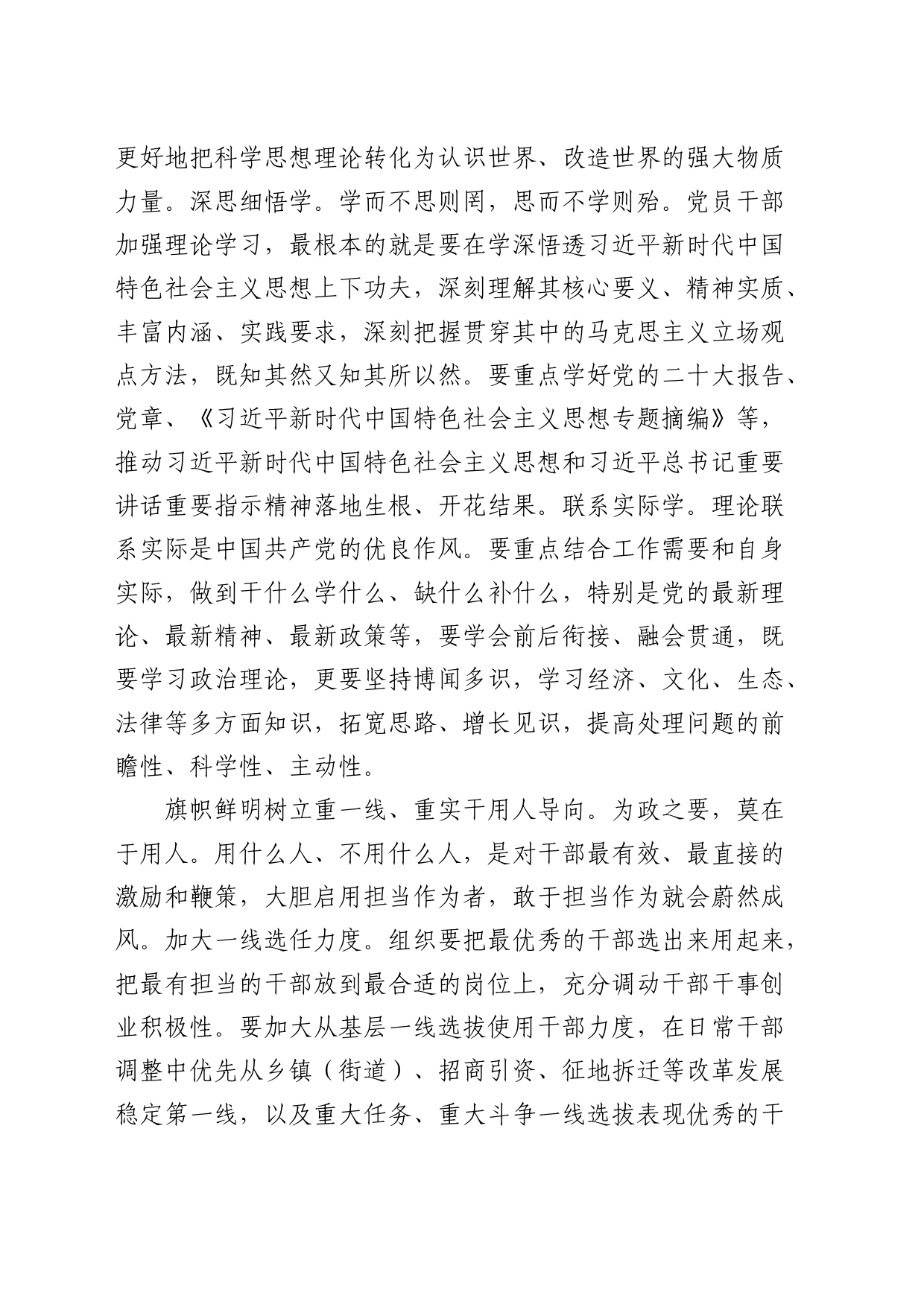 组织部长中心组交流发言：组织敢担当 干部有力量_第2页