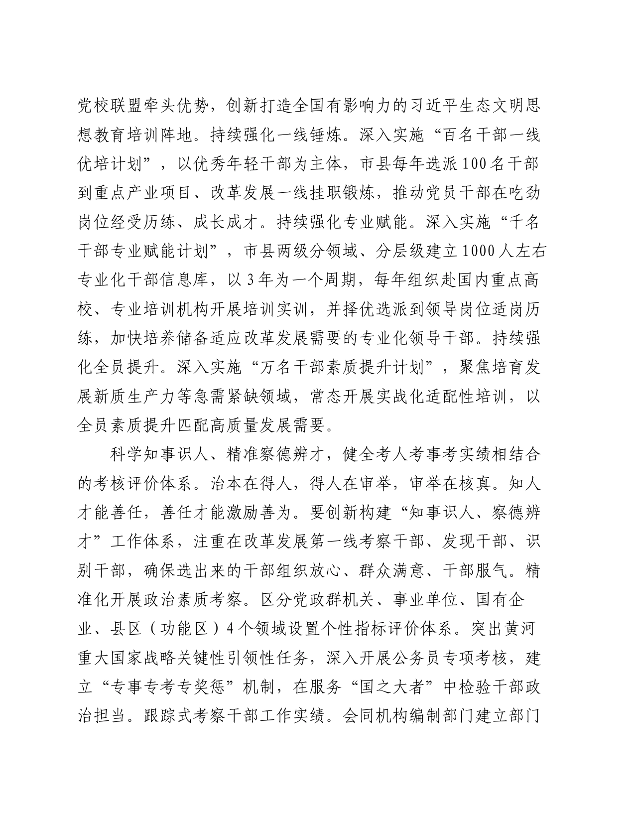 组织部长在市委理论学习中心组集体学习会上的研讨交流发言_第2页