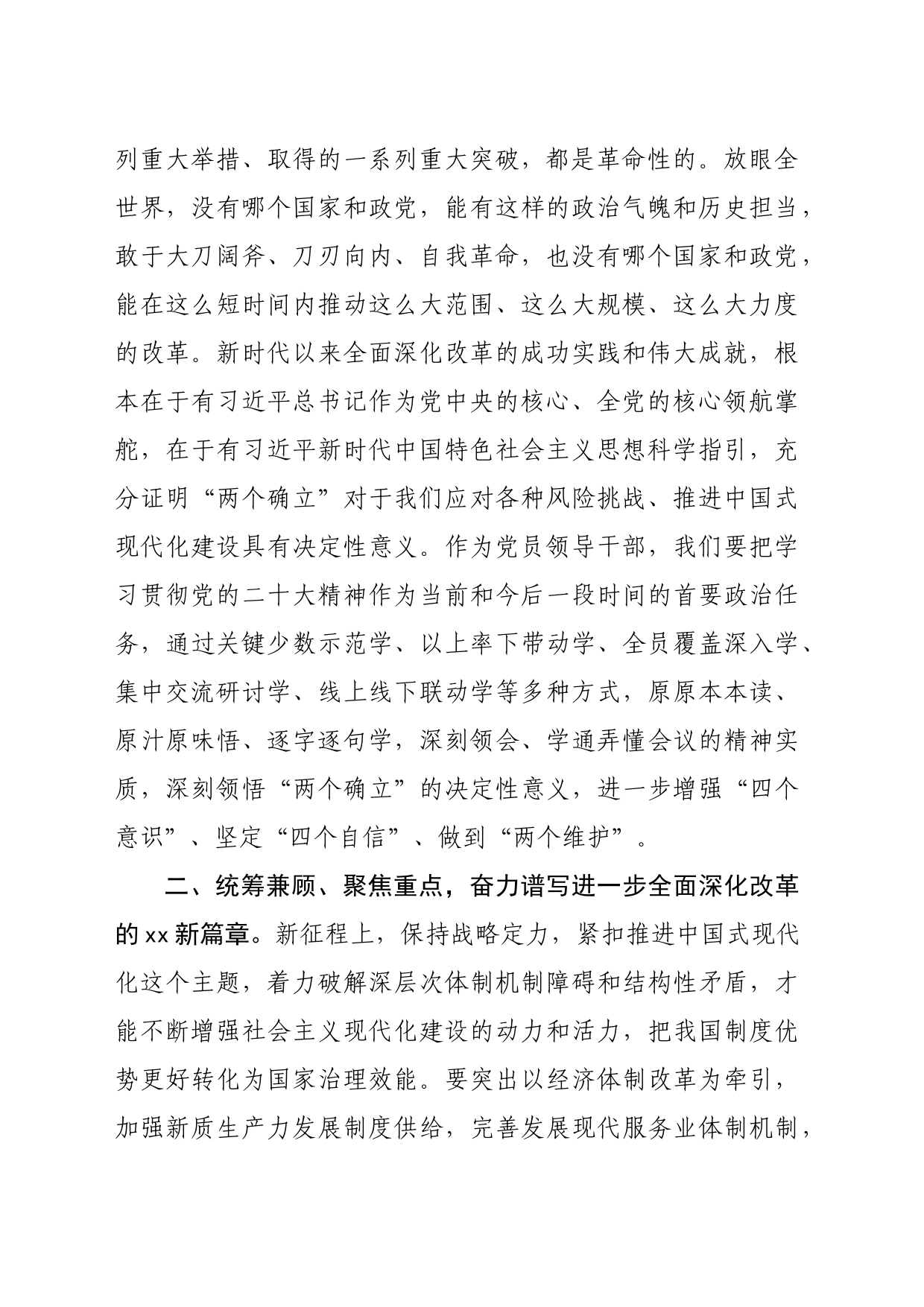 （传达讲话）在市政府部门传达学习二十届三中全会精神强调讲话（1930字）_第2页