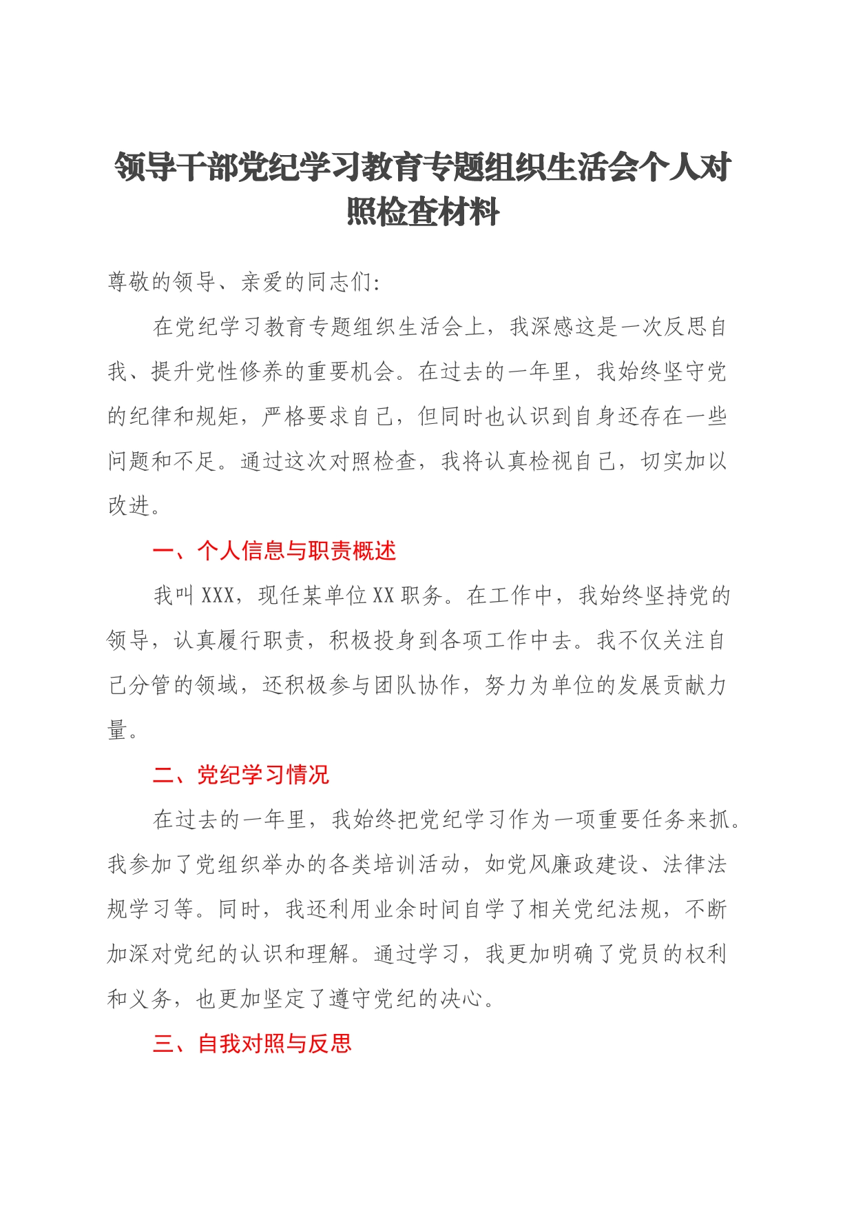 领导干部党纪学习教育专题组织生活会个人对照检查材料_第1页