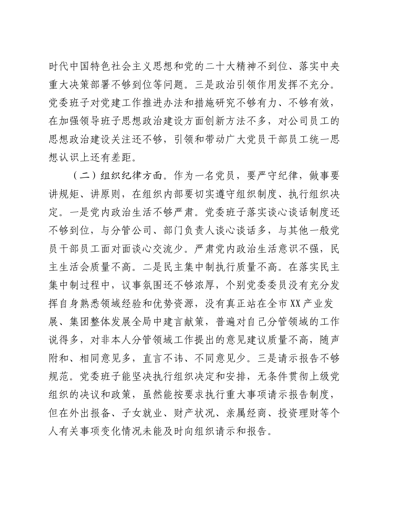 领导班子2024年党纪学习教育专题民主生活会对照检查材料_第2页