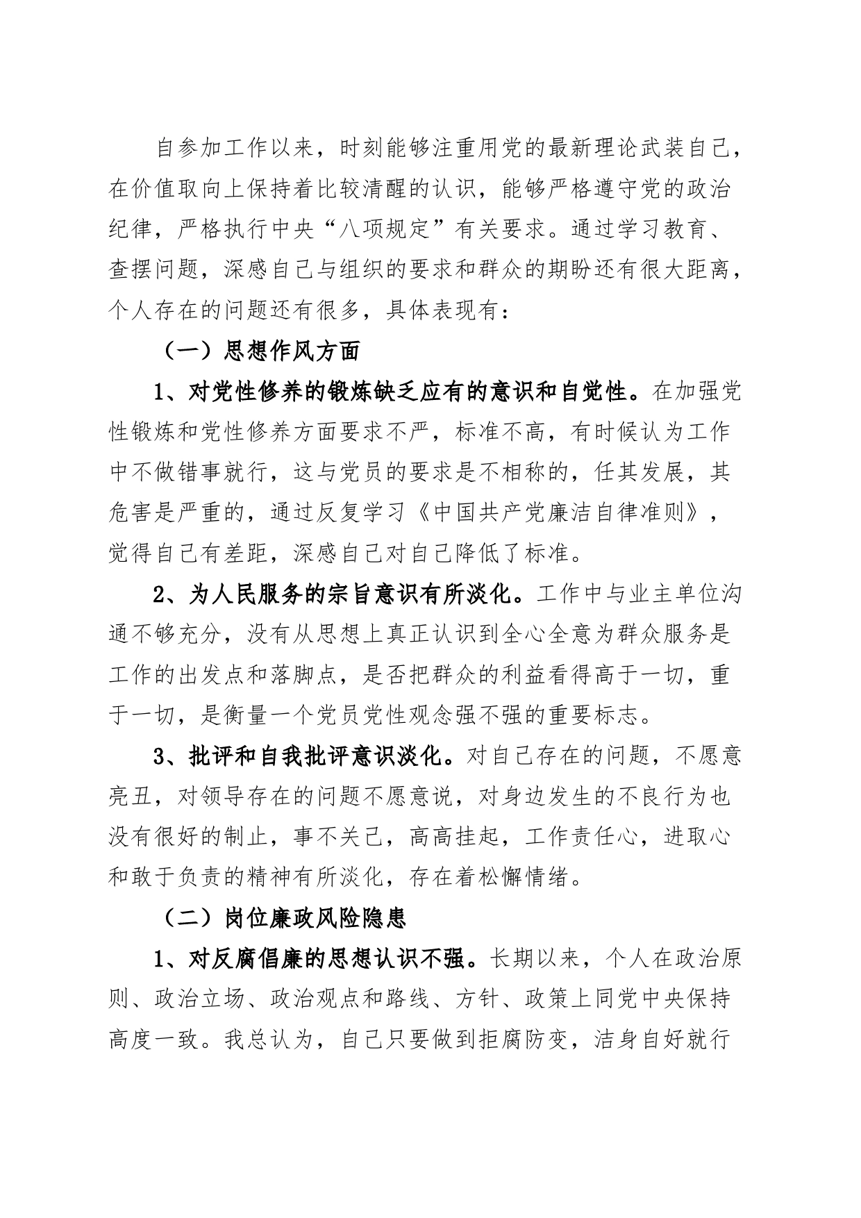 以案促改组织生活会个人检视剖析材料20240802_第2页