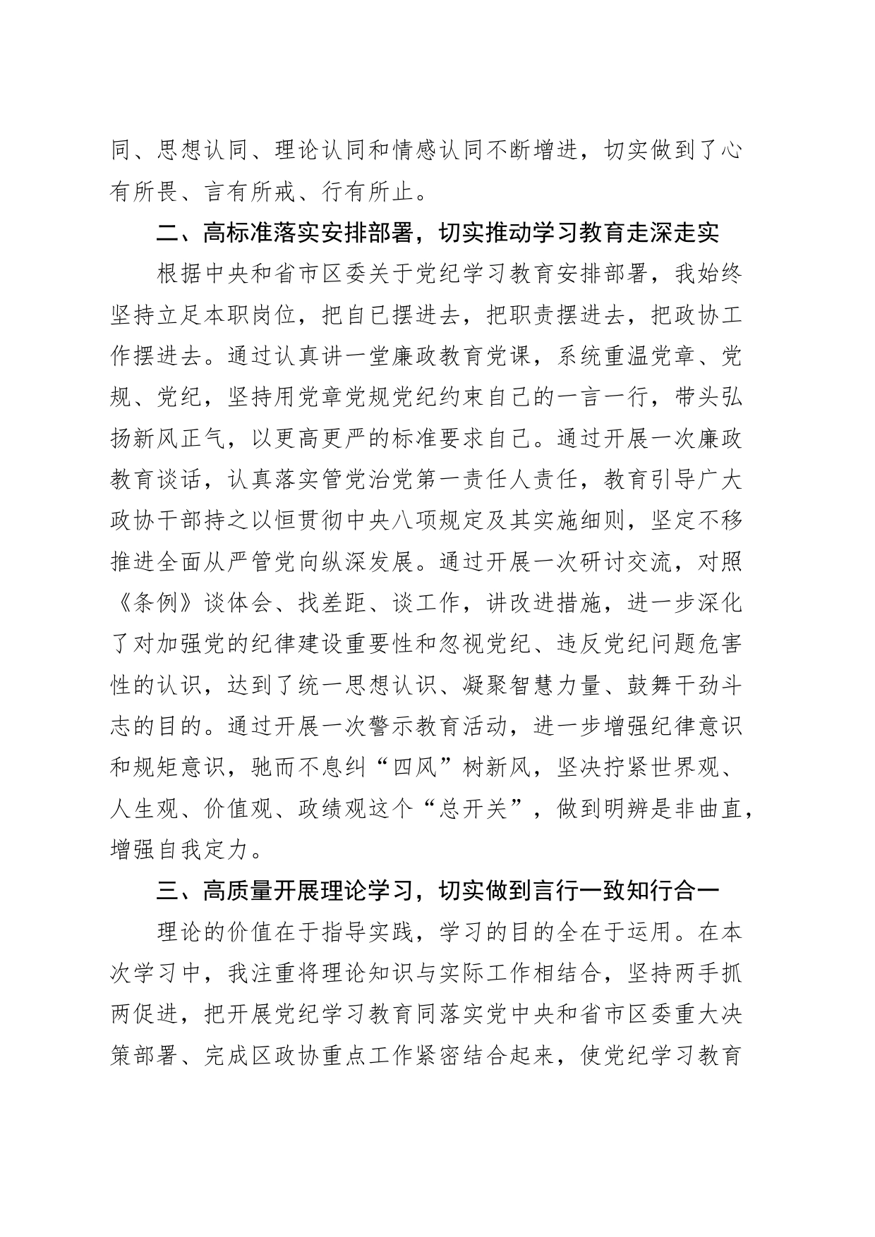 党纪学习教育个人学习总结20240802_第2页