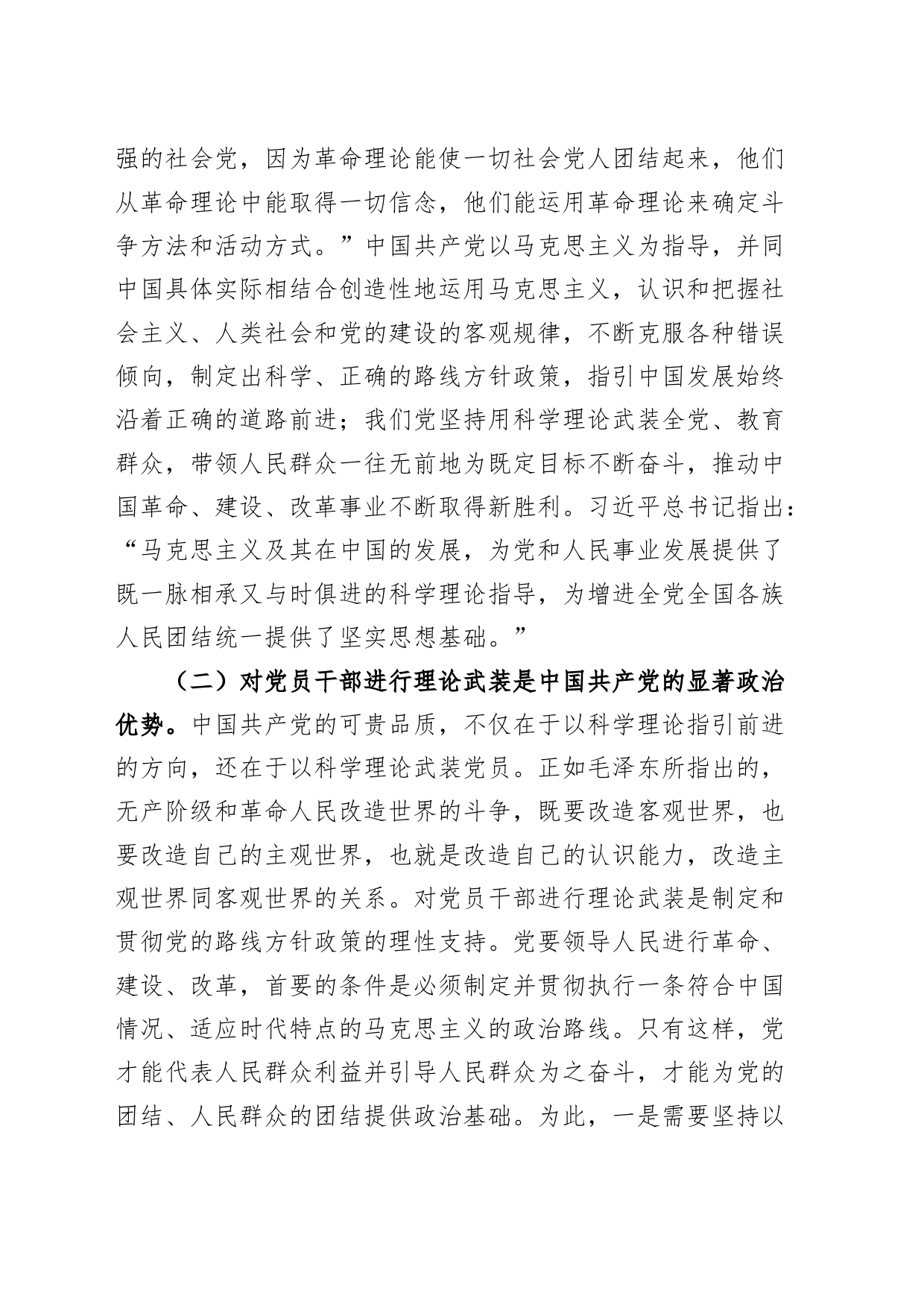 党课讲稿：全面加强党的思想建设 坚持不懈用党的创新理论武装全党20240802_第2页