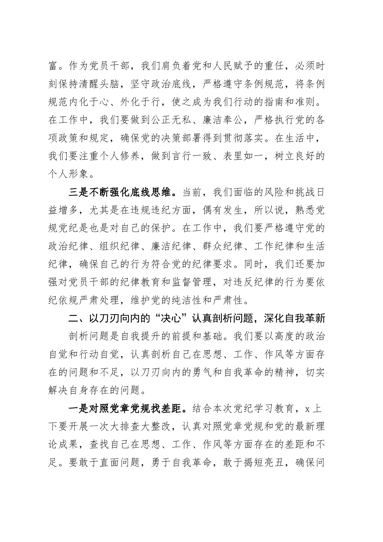 党纪学习教育研讨推进会议讲话20240802_第2页