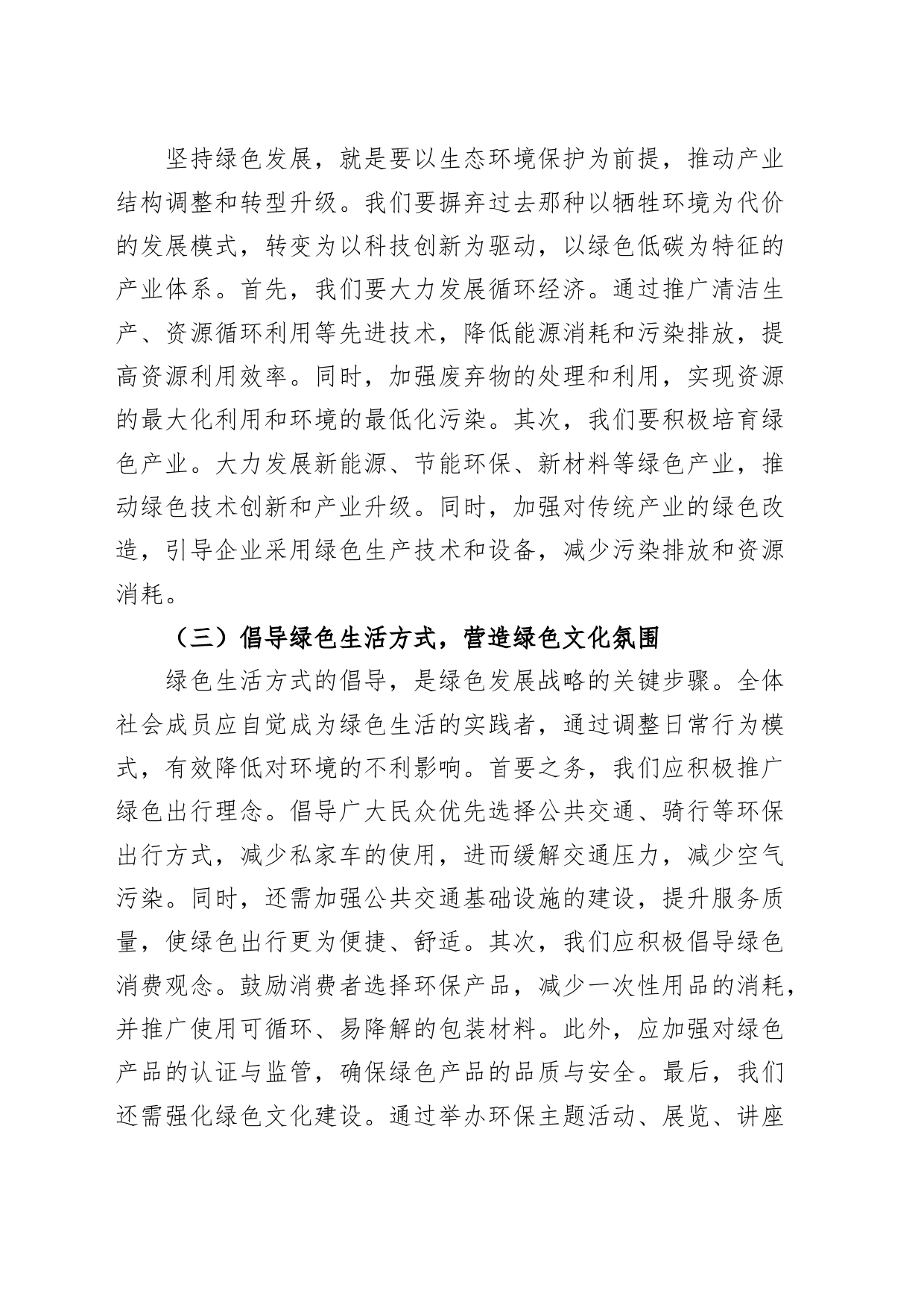 党课讲稿：保护生态环境，推动绿色发展20240802_第2页