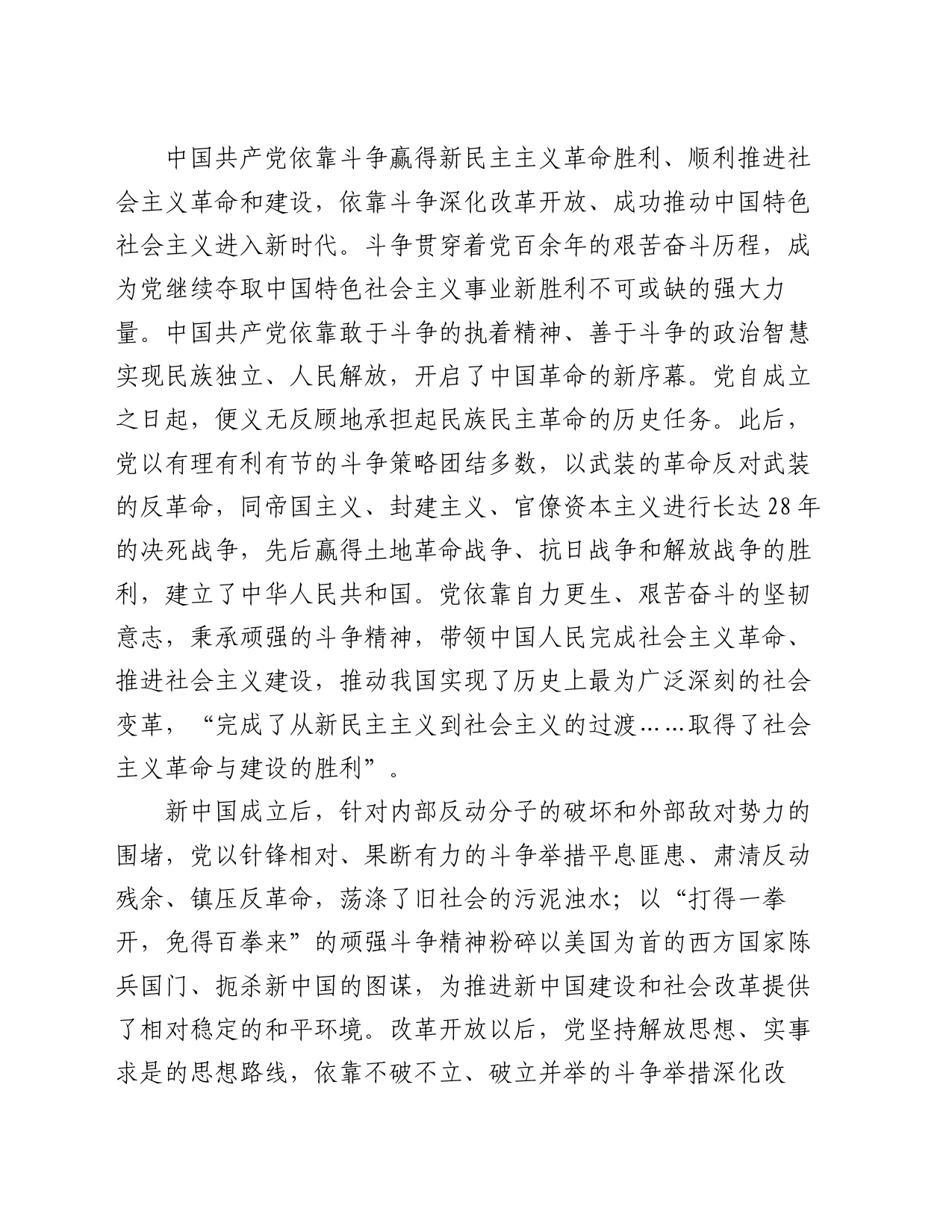 党课：在敢于斗争善于斗争中凝聚奋进伟力_第2页