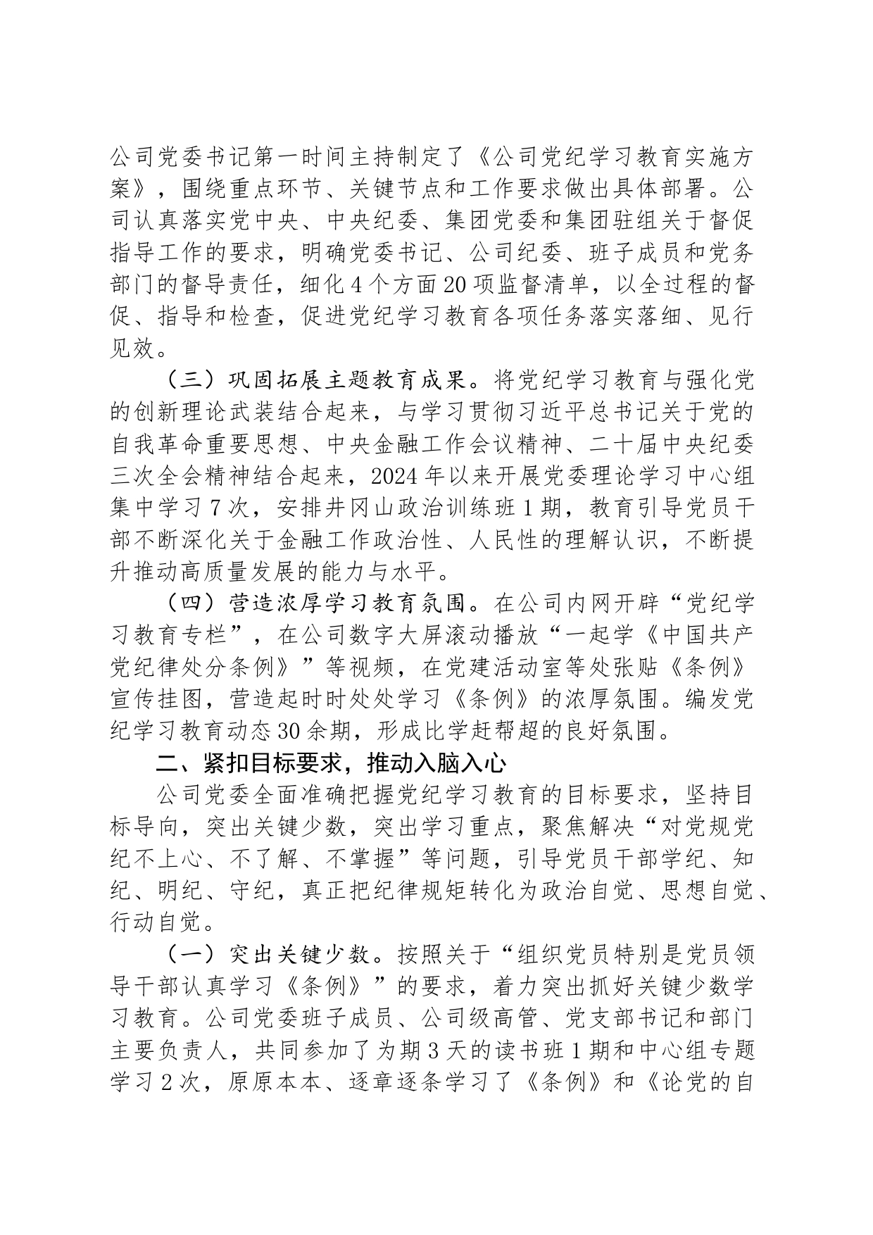 国有企业党纪学习教育工作总结_第2页