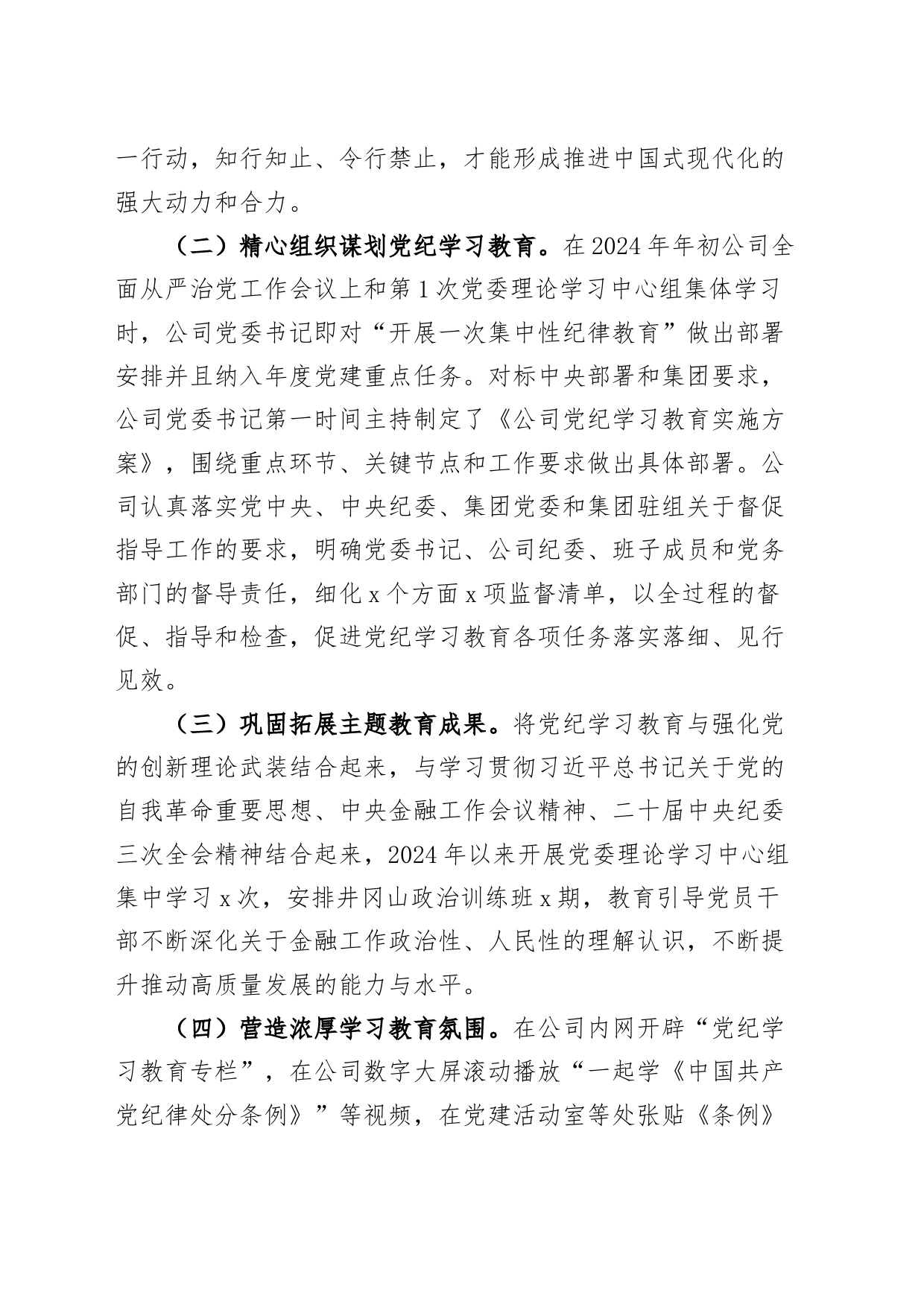 国有企业公司党纪学习教育工作总结报告汇报20240802_第2页