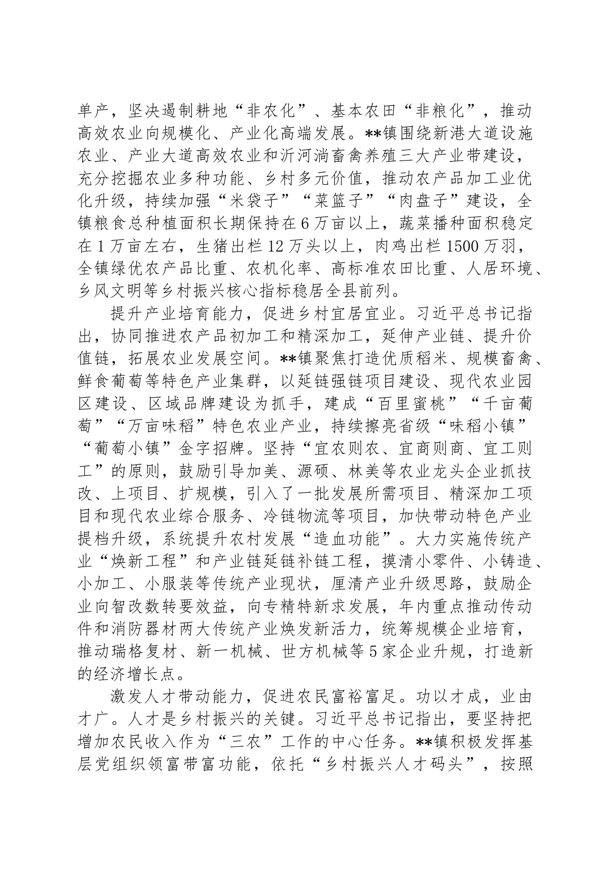 在2024年全市乡村产业振兴现场推进会上的汇报发言_第2页