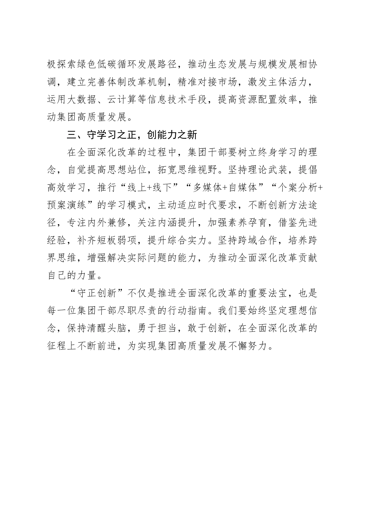 公司学习二十届三中全会精神心得体会国有企业研讨发言材料20240802_第2页