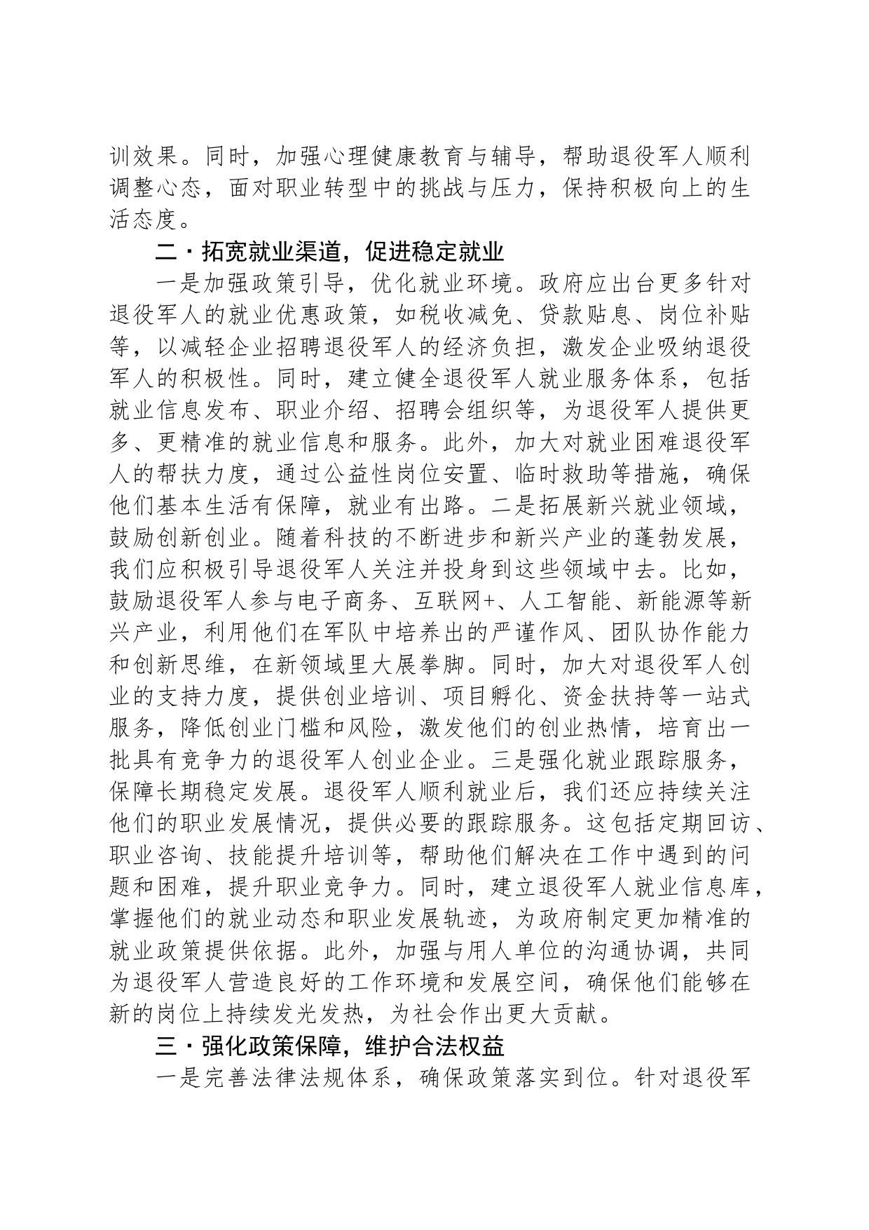 关于退役军人的安置报告_第2页