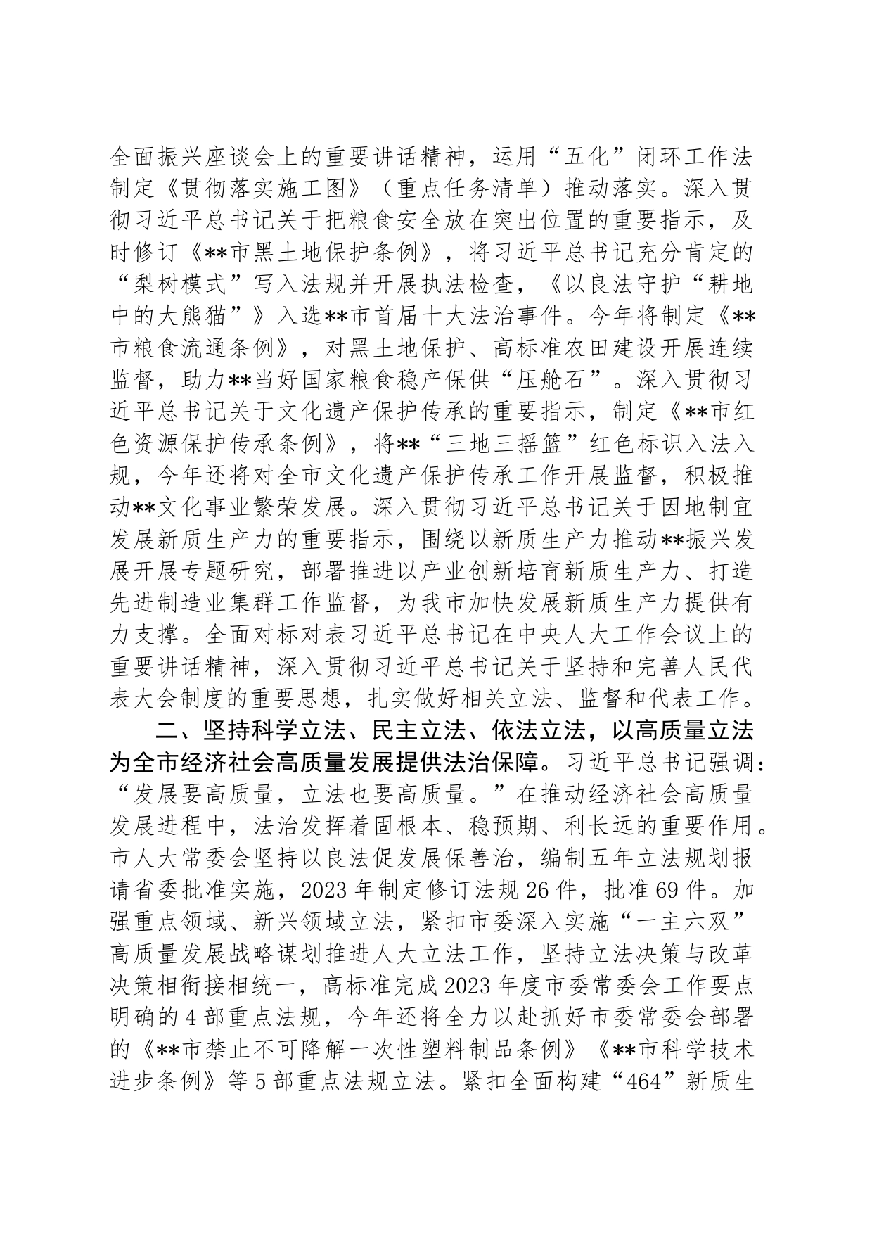 在市委书记调研人大工作座谈会上的汇报发言_第2页