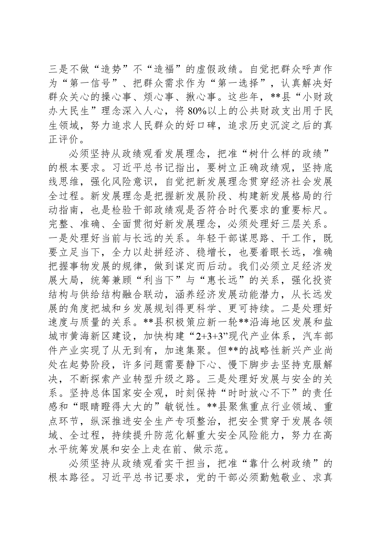 副县长在2024年全市青年干部座谈会上的交流发言_第2页