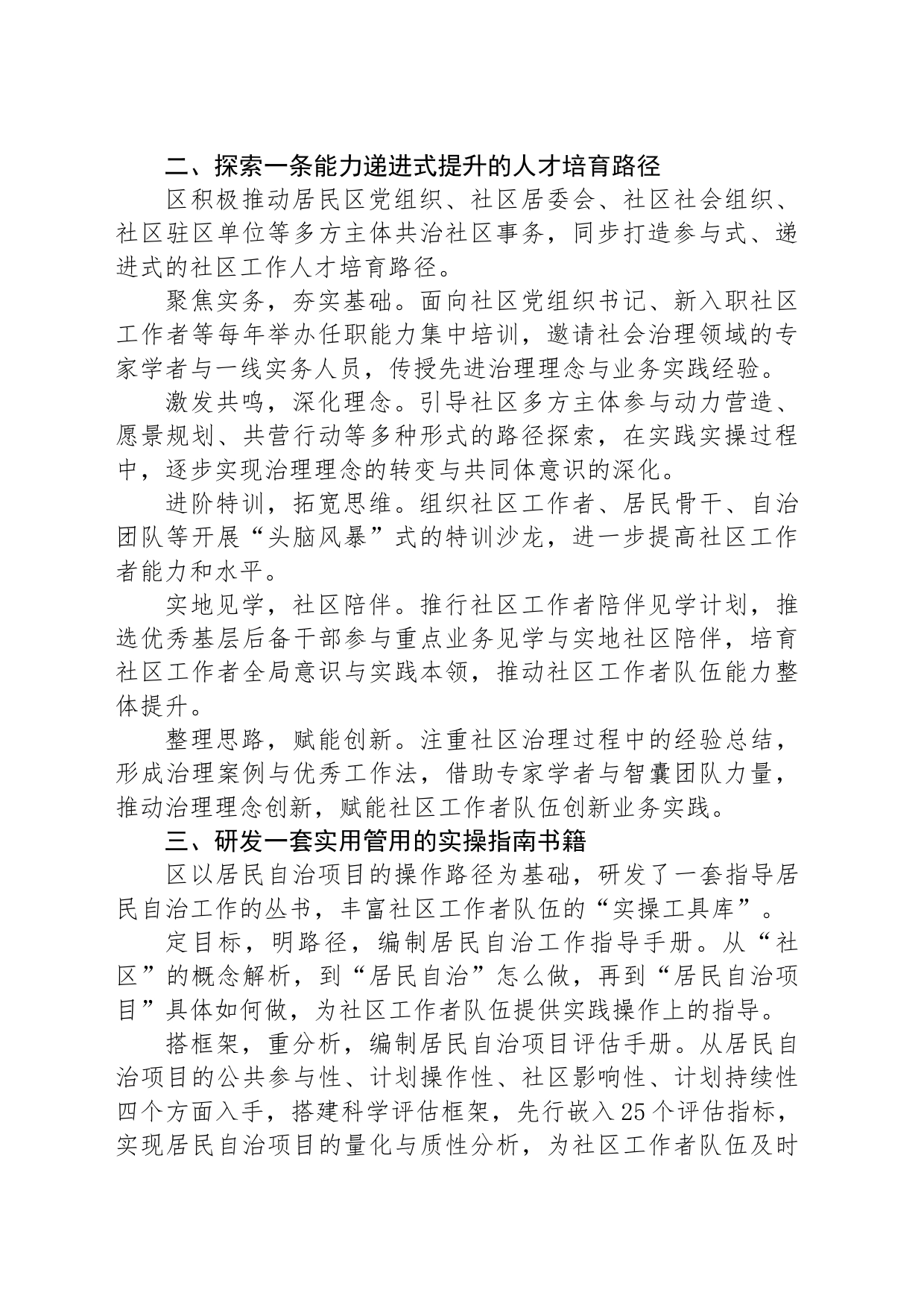 区委社会工作部部长在社区工作者队伍建设推进会上的交流发言_第2页