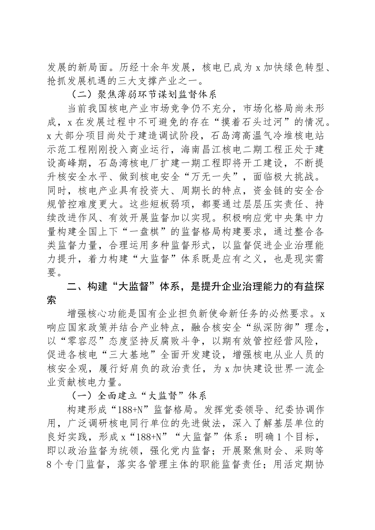 在集团国企“大监督”体系建设座谈会上的交流发言_第2页