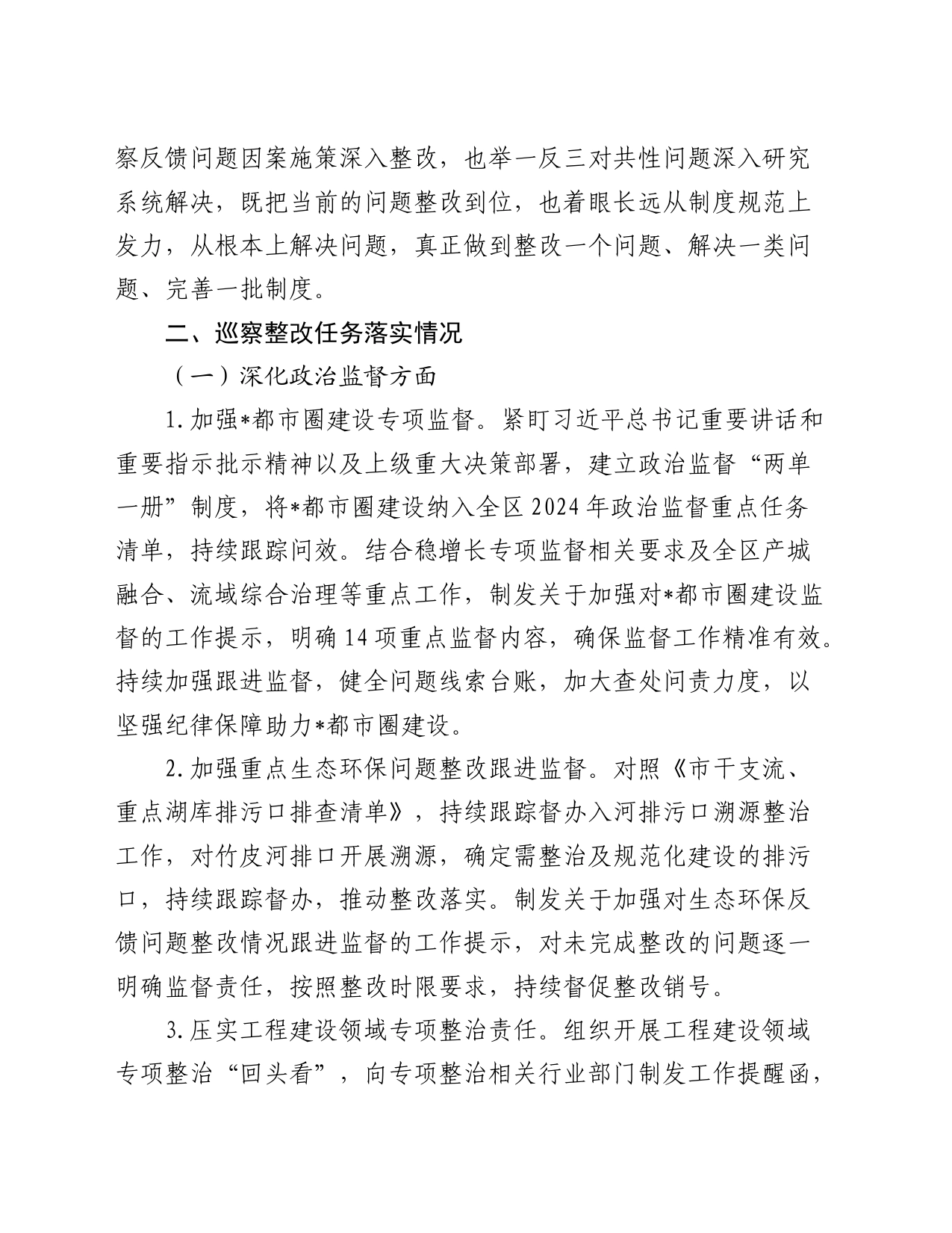 区纪委监委关于专项巡察整改进展情况的总结报告_第2页